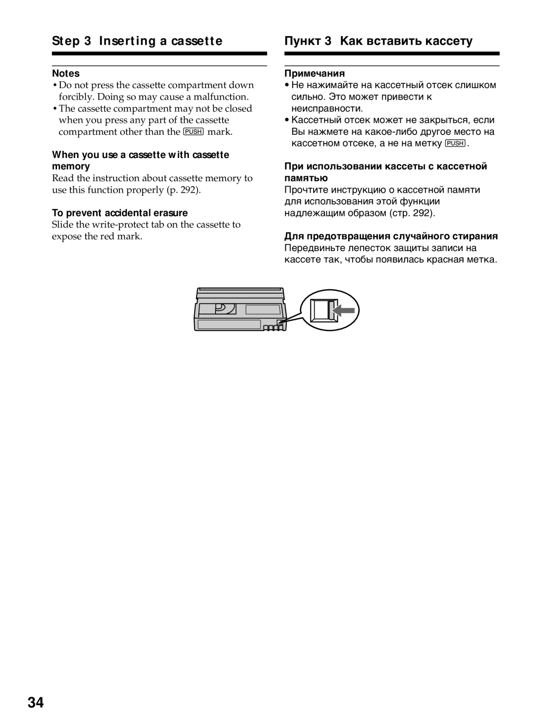 Sony DCR-TRV40E Inserting a cassette, Пункт 3 Как вставить кассету, When you use a cassette with cassette memory 