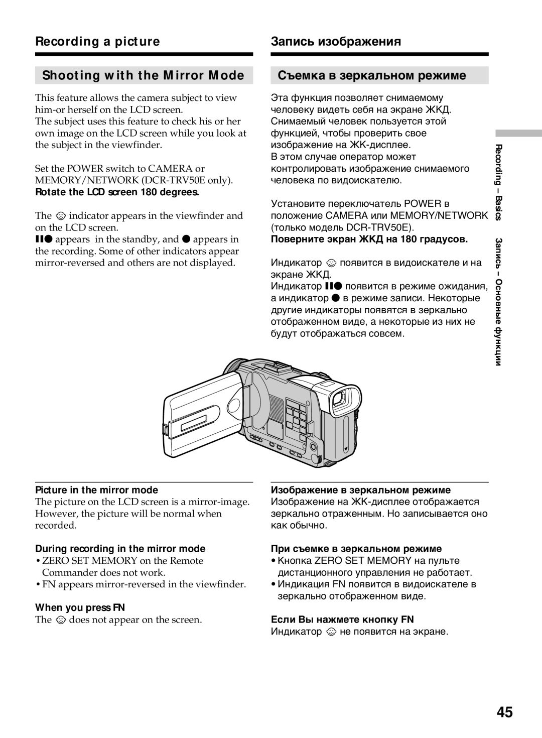 Sony DCR-TRV50E Recording a picture Shooting with the Mirror Mode, Запись изображения Съемка в зеркальном режиме 