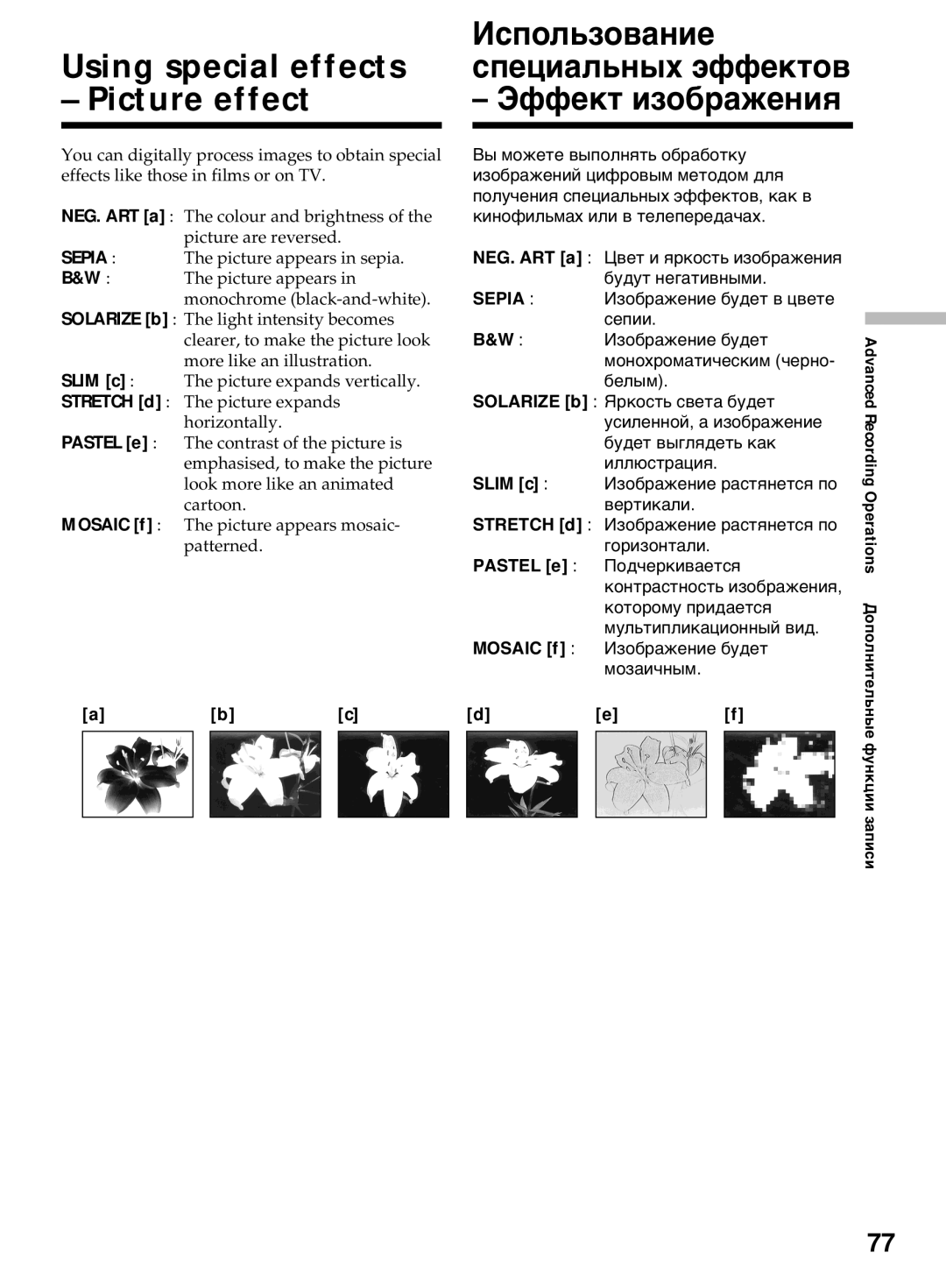 Sony DCR-TRV50E, DCR-TRV40E operating instructions Using special effects Использование, Picture effect Эффект изображения 