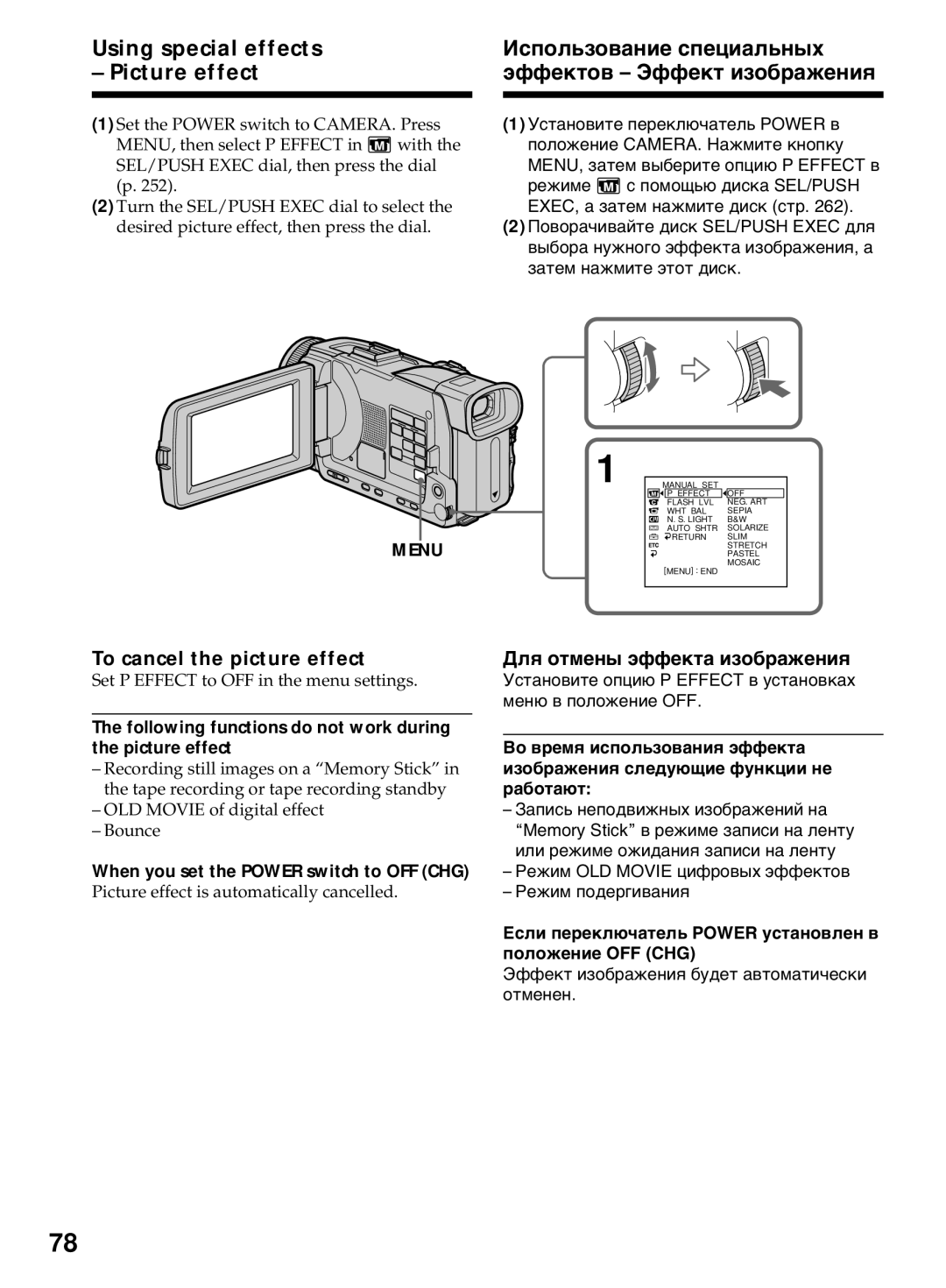 Sony DCR-TRV40E, DCR-TRV50E Using special effects Picture effect, Использование специальных эффектов Эффект изображения 