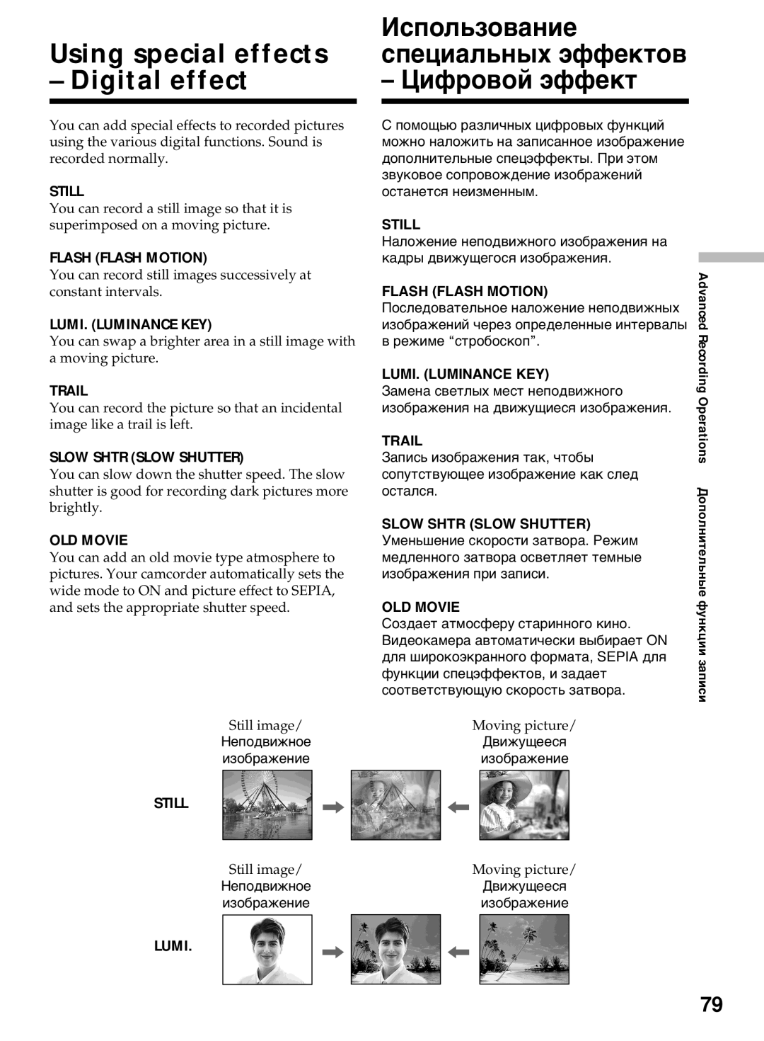 Sony DCR-TRV50E, DCR-TRV40E operating instructions Using special effects Digital effect, Цифровой эффект 