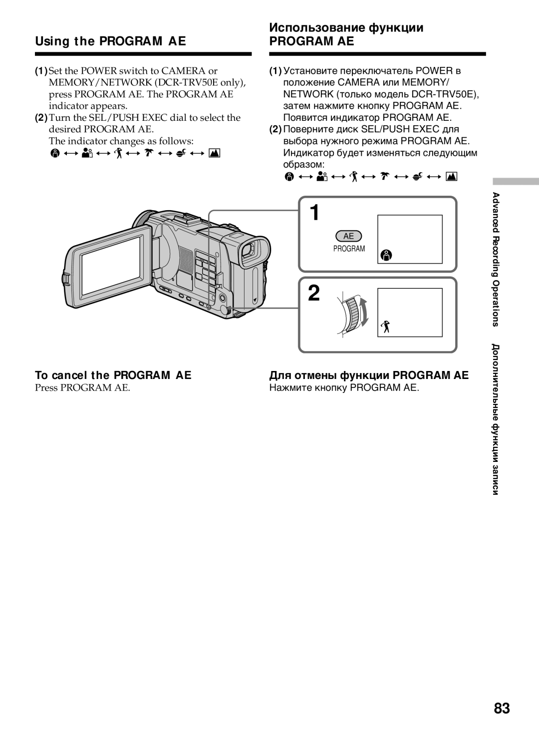 Sony DCR-TRV50E Using the Program AE, Использование функции, To cancel the Program AE Для отмены функции Program AE 