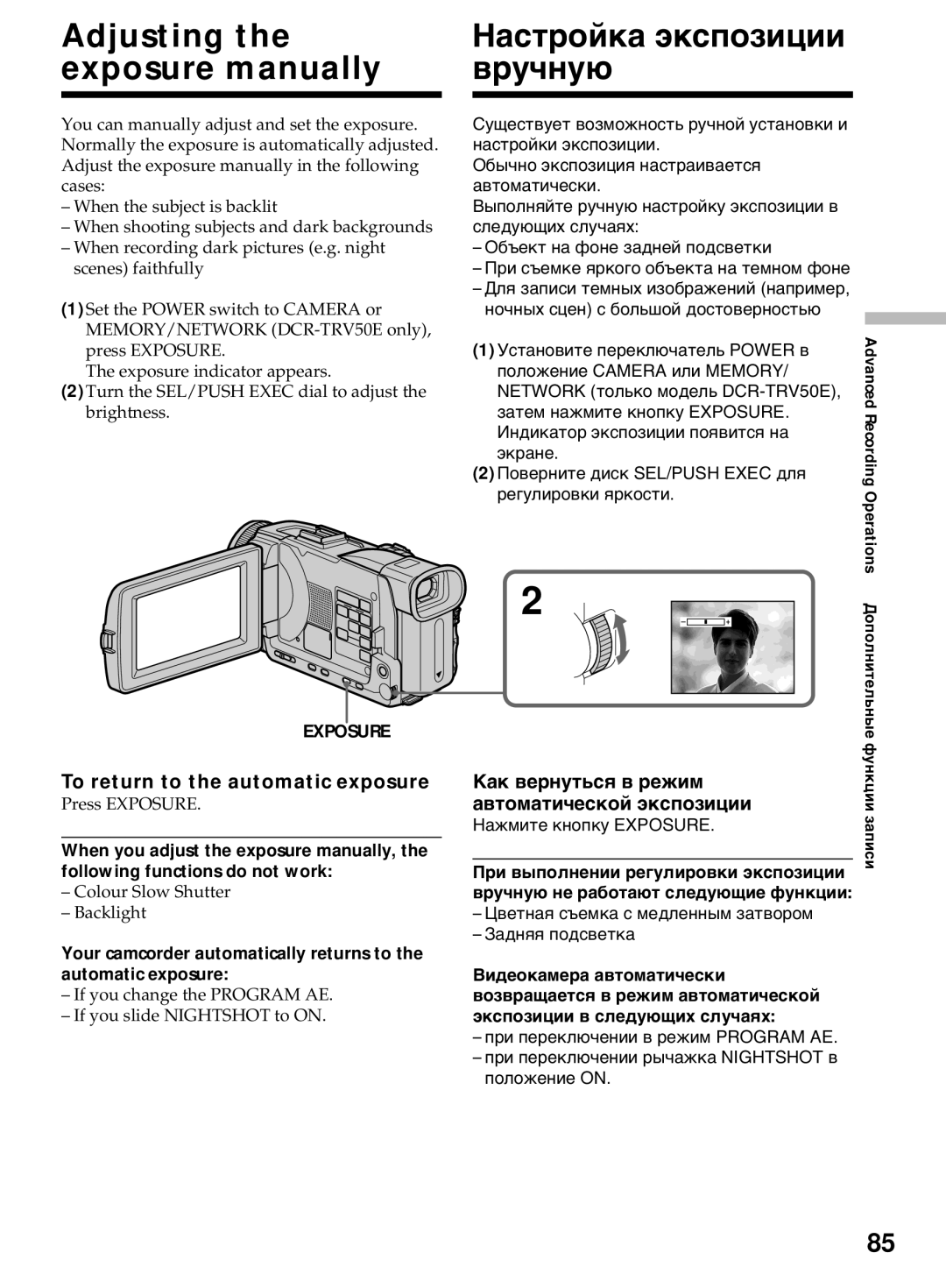 Sony DCR-TRV50E, DCR-TRV40E Adjusting Настройка экспозиции Exposure manually Вручную, To return to the automatic exposure 