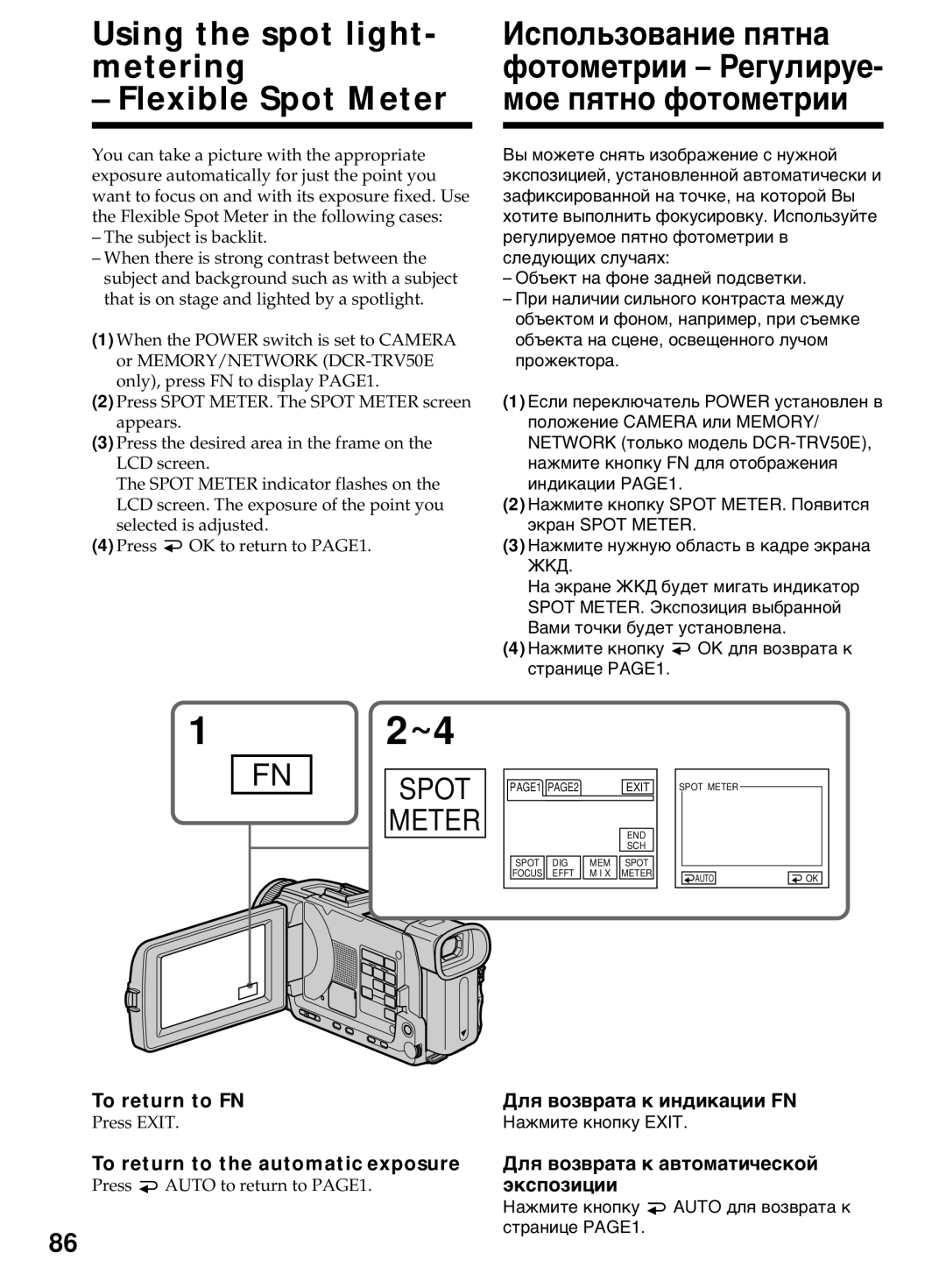 Sony DCR-TRV40E Using the spot light Использование пятна Metering, Flexible Spot Meter Мое пятно фотометрии, Экспозиции 