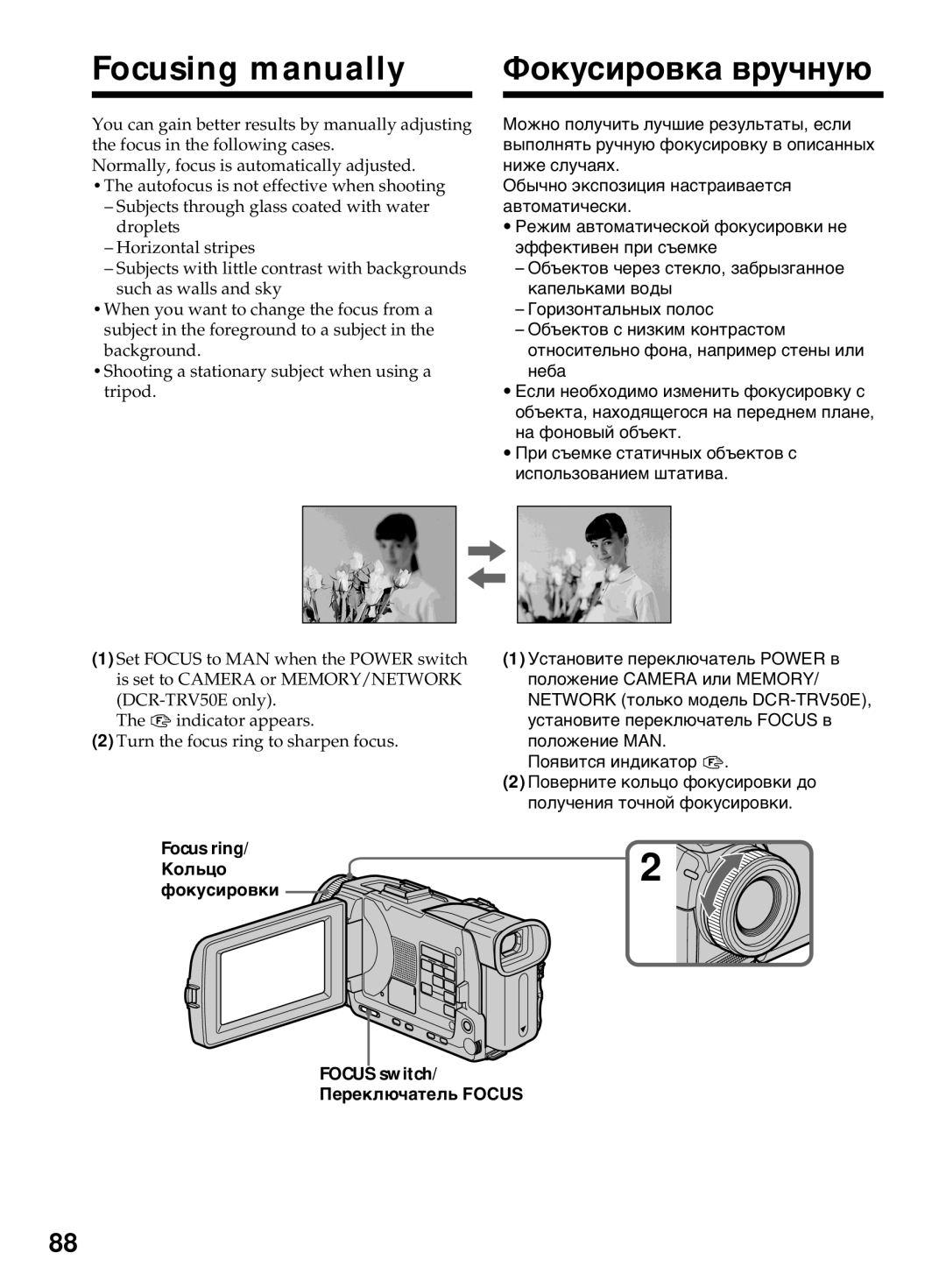 Sony DCR-TRV40E, DCR-TRV50E operating instructions Focusing manually Фокусировка вручную 