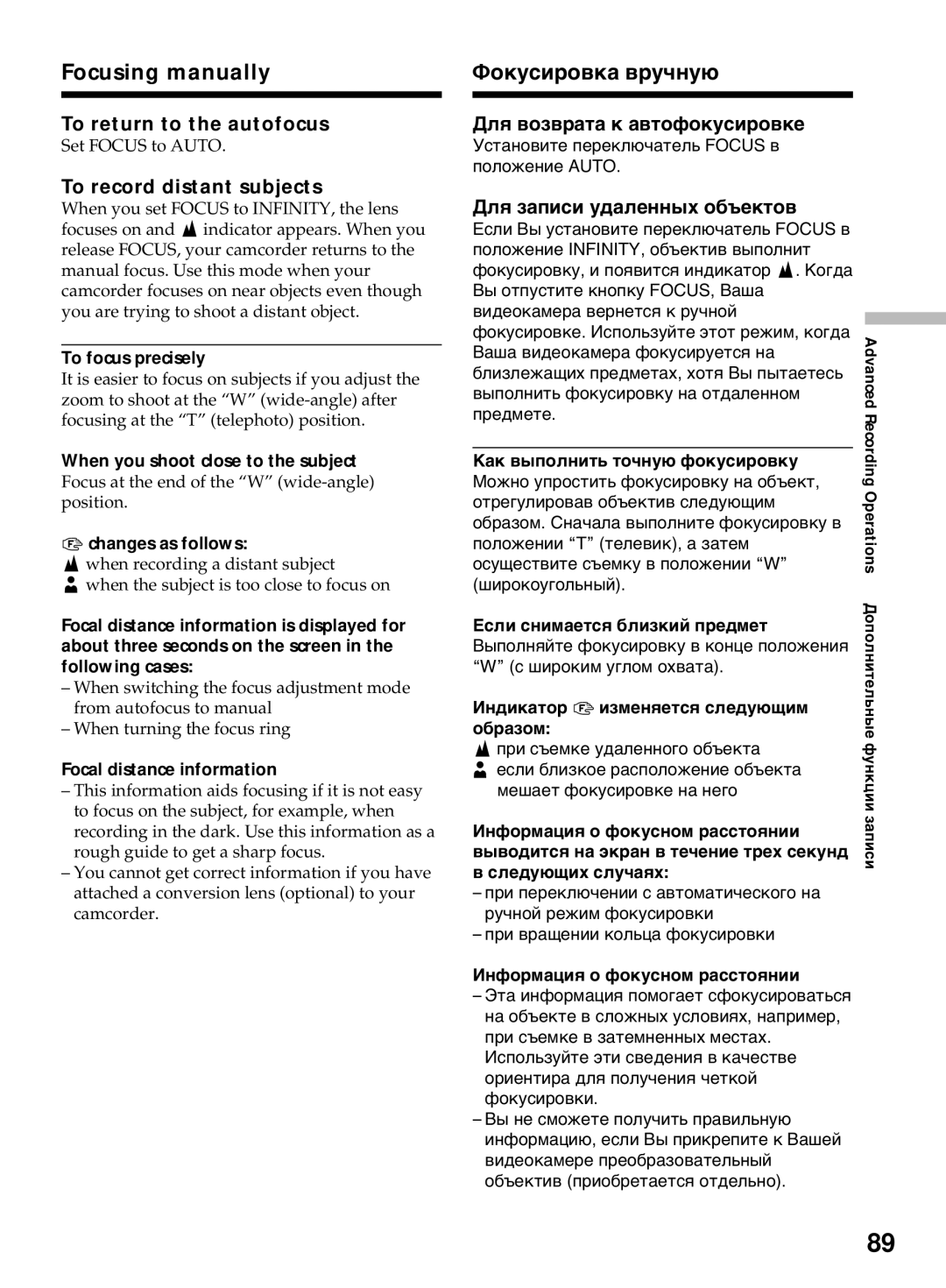 Sony DCR-TRV50E, DCR-TRV40E Focusing manually, Фокусировка вручную, To return to the autofocus, To record distant subjects 