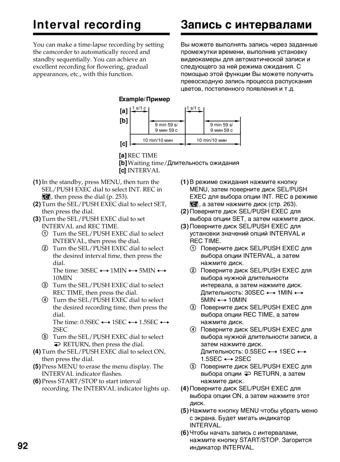 Sony DCR-TRV40E, DCR-TRV50E operating instructions Interval recording, Запись с интервалами, Example/Пример, REC Time 