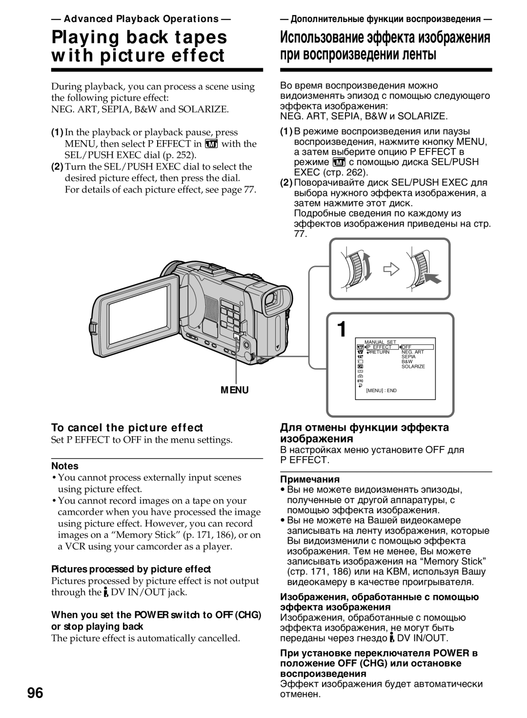 Sony DCR-TRV40E Playing back tapes with picture effect, Использование эффекта изображения при воспроизведении ленты 