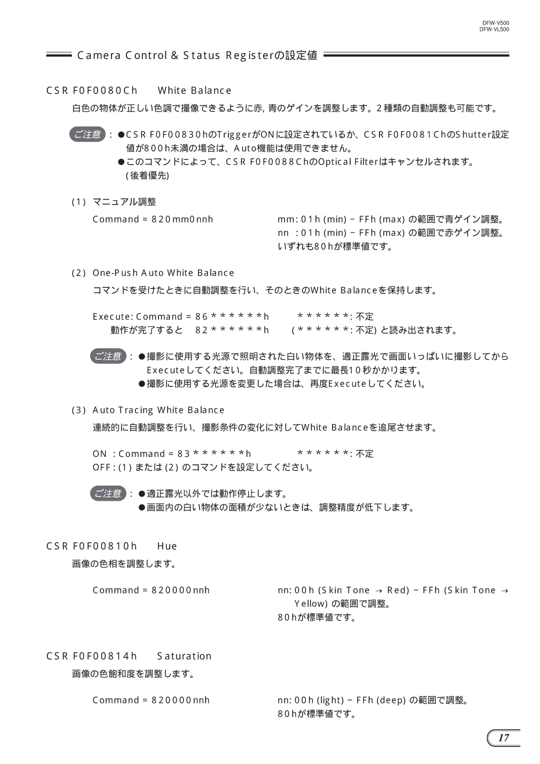Sony DFW-V500, DFW-VL500 manual CSR F0F0080Ch White Balance, CSR F0F00810h Hue, CSR F0F00814h Saturation 