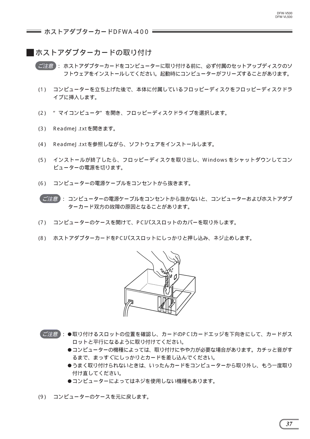 Sony DFW-V500, DFW-VL500 manual ホストアダプターカードの取り付け 