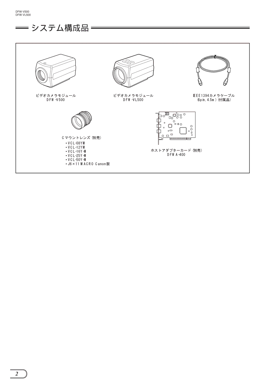 Sony DFW-VL500, DFW-V500 manual システム構成品 