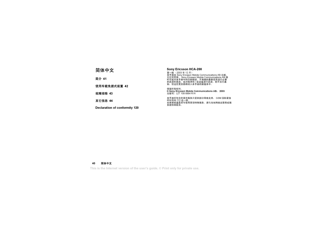 Sony Ericsson HCA-200 manual 简体中文, 出版号：LZT 108 6884 R1A 