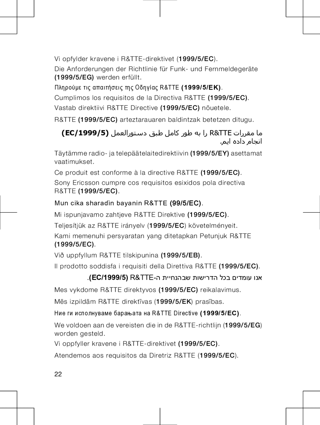 Sony Ericsson M1A manual EC/1λλλ/η R&TTE- ≠｝｝］『〔＝ ≠〕＝｝÷）〔 《〉 》｝）「〕【 〕『 