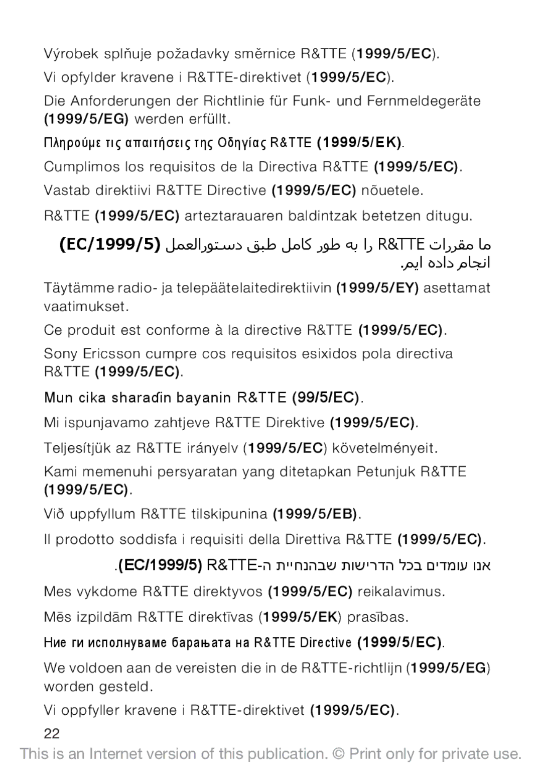 Sony Ericsson U10I manual EC/1999/5 R&TTE-ה תייחנהבש תושירדה לכב םידמוע ונא 