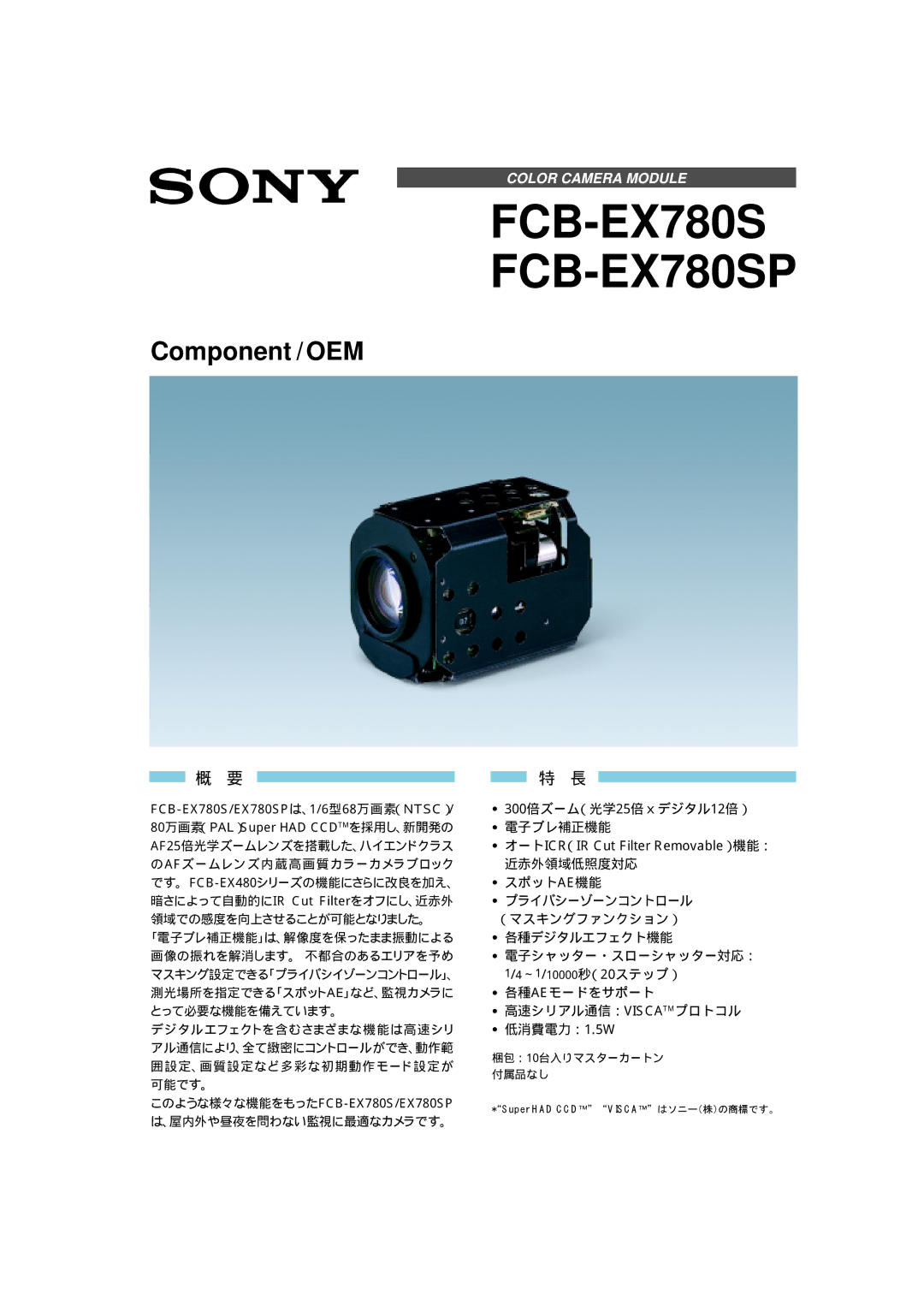 Sony manual FCB-EX780S FCB-EX780SP 