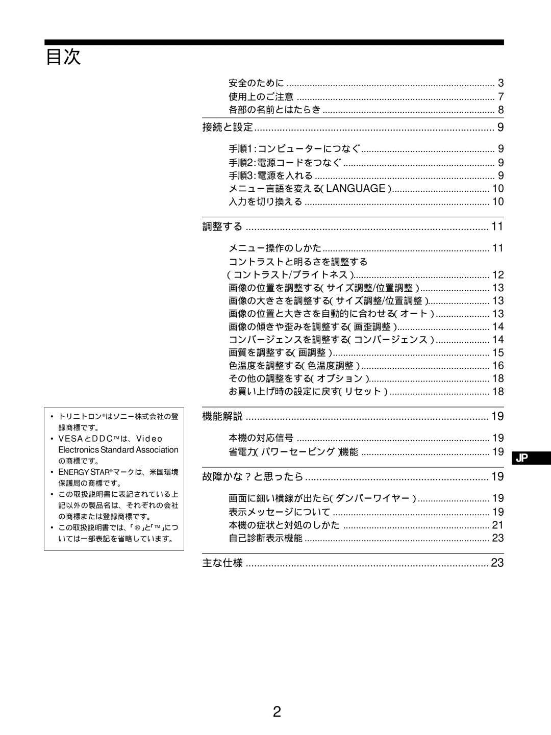 Sony GDM-5510 operating instructions 接続と設定 