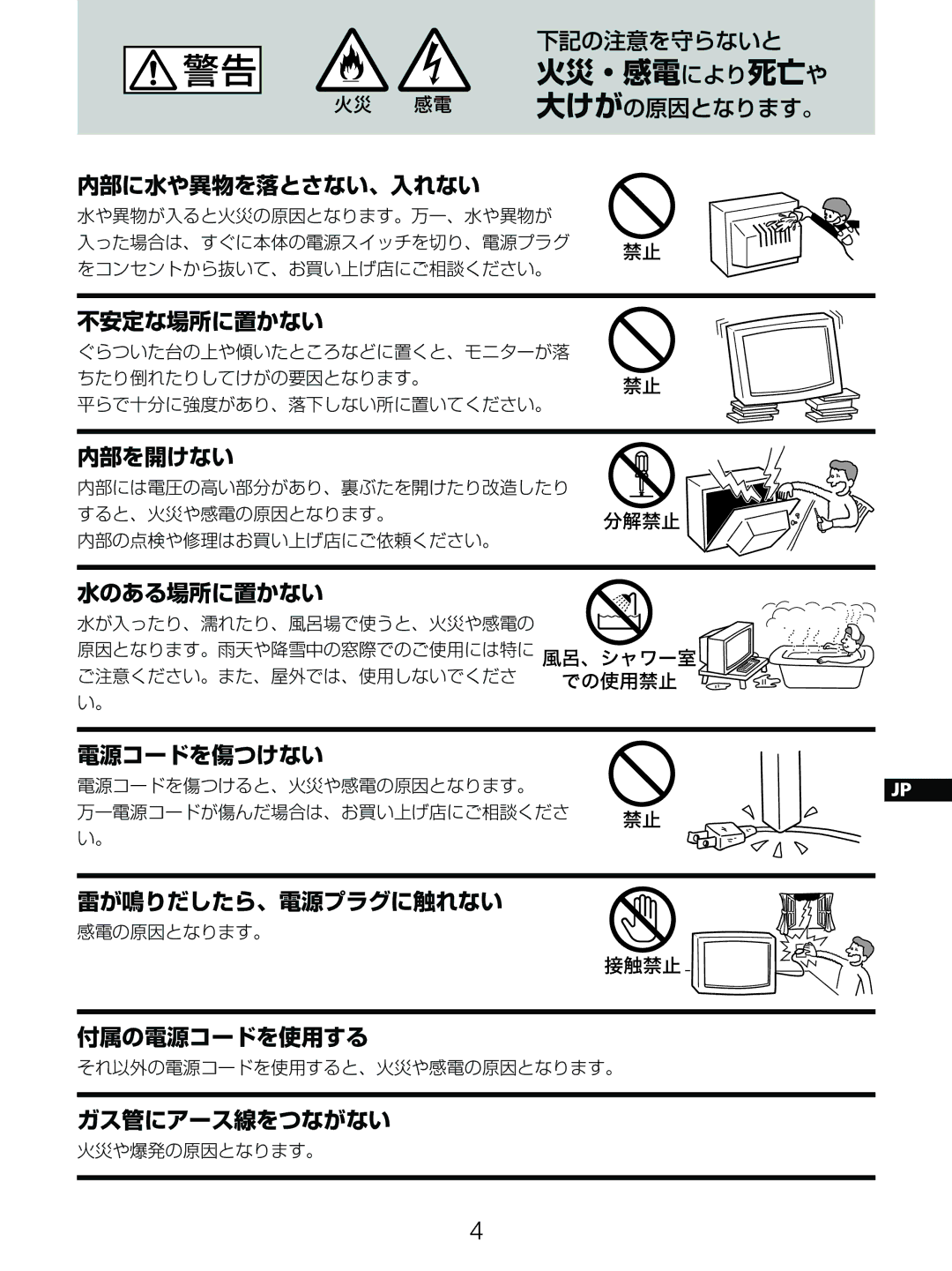 Sony GDM-5510 operating instructions 火災・感電により死亡や 