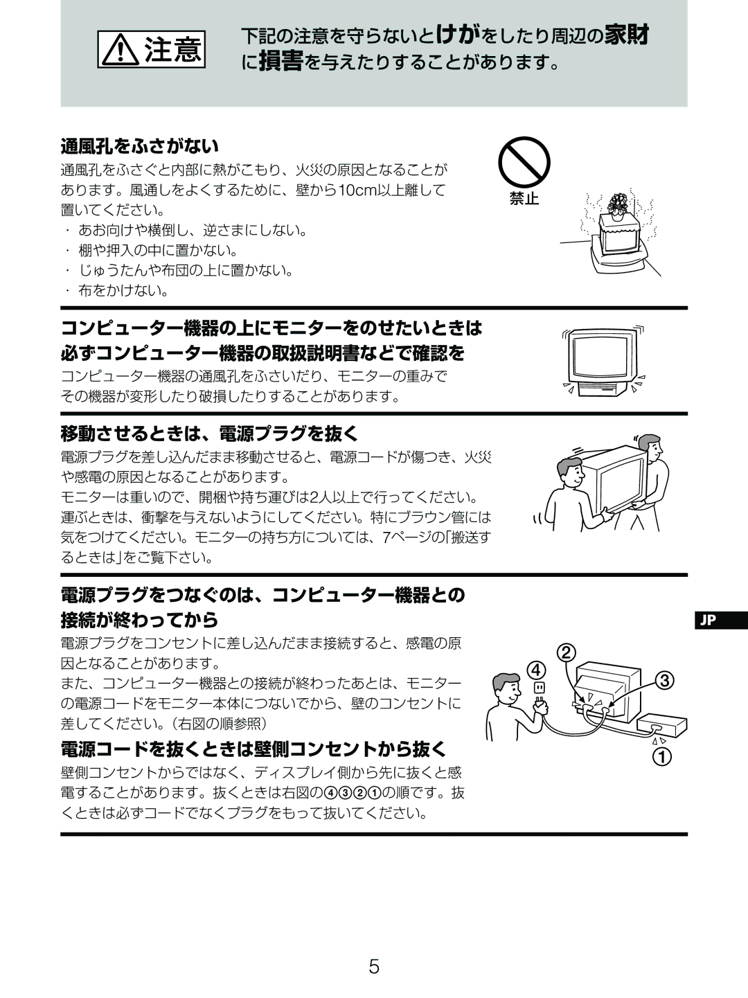 Sony GDM-5510 operating instructions コンピューター機器の上にモニターをのせたいときは 必ずコンピューター機器の取扱説明書などで確認を 