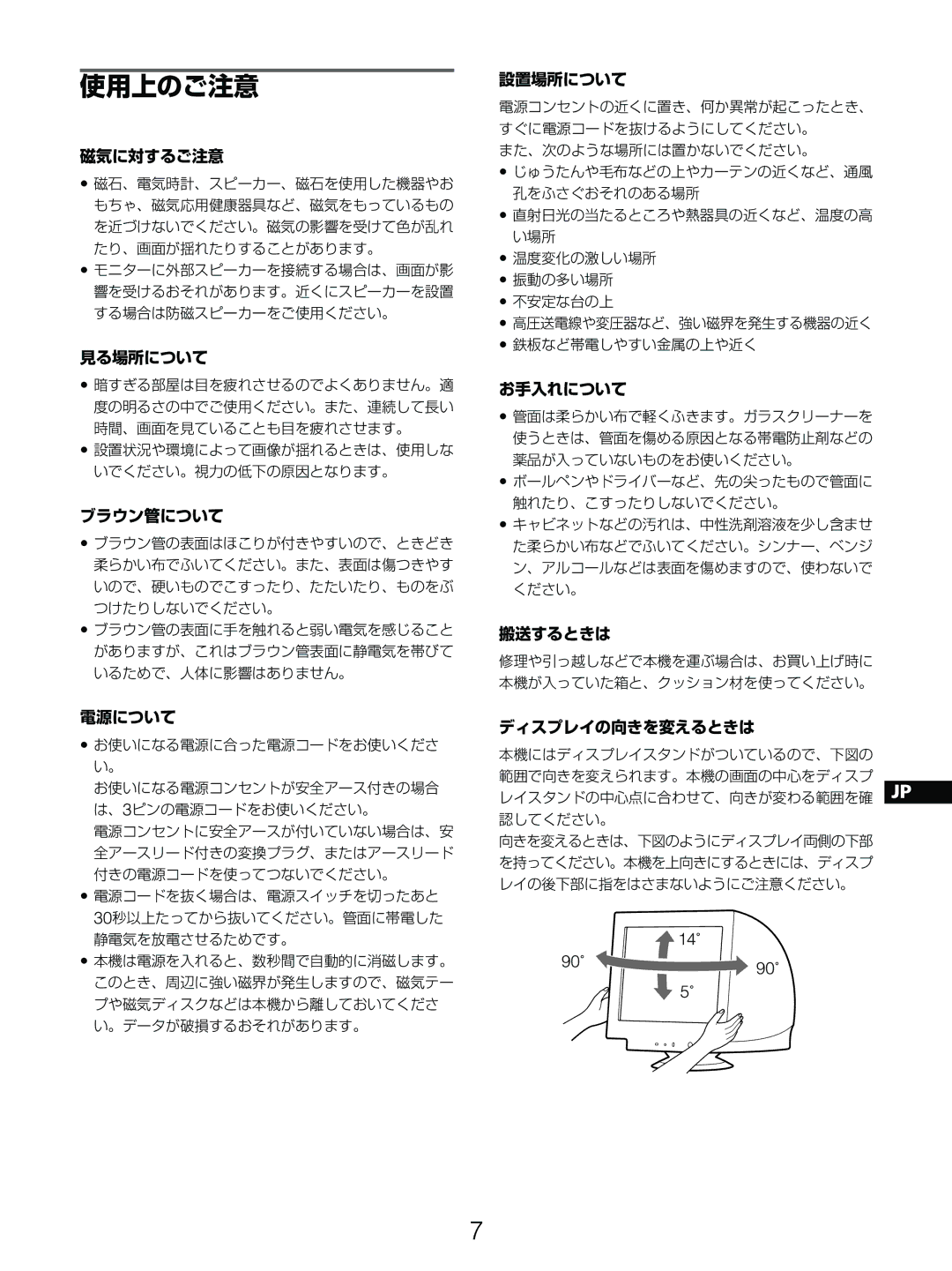 Sony GDM-5510 operating instructions 使用上のご注意, 磁気に対するご注意 