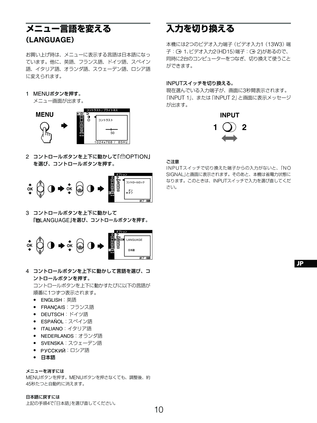 Sony GDM-5510 operating instructions メニュー言語を変える, 入力を切り換える 