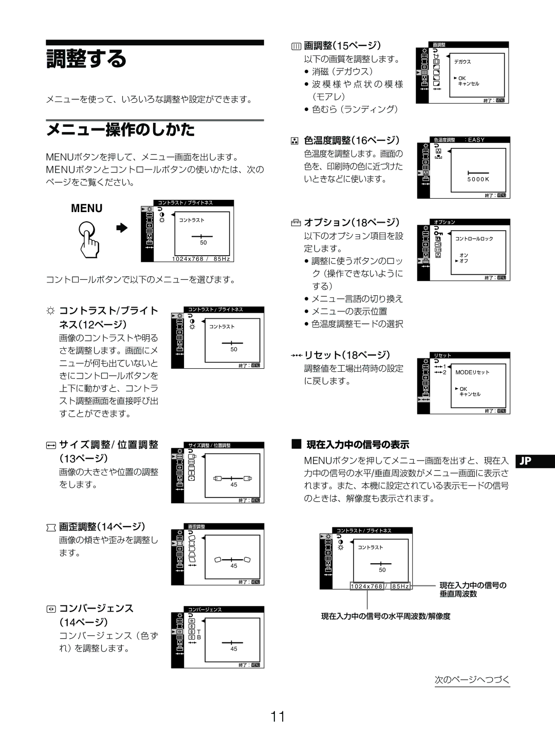 Sony GDM-5510 operating instructions 調整する, メニュー操作のしかた 