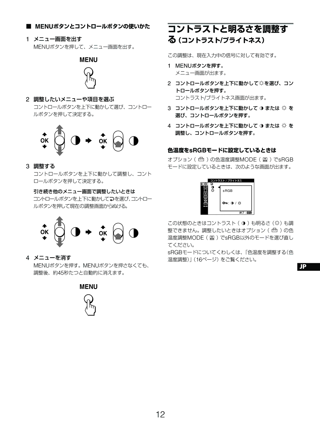 Sony GDM-5510 operating instructions コントラストと明るさを調整す, （コントラスト/ブライトネス） 