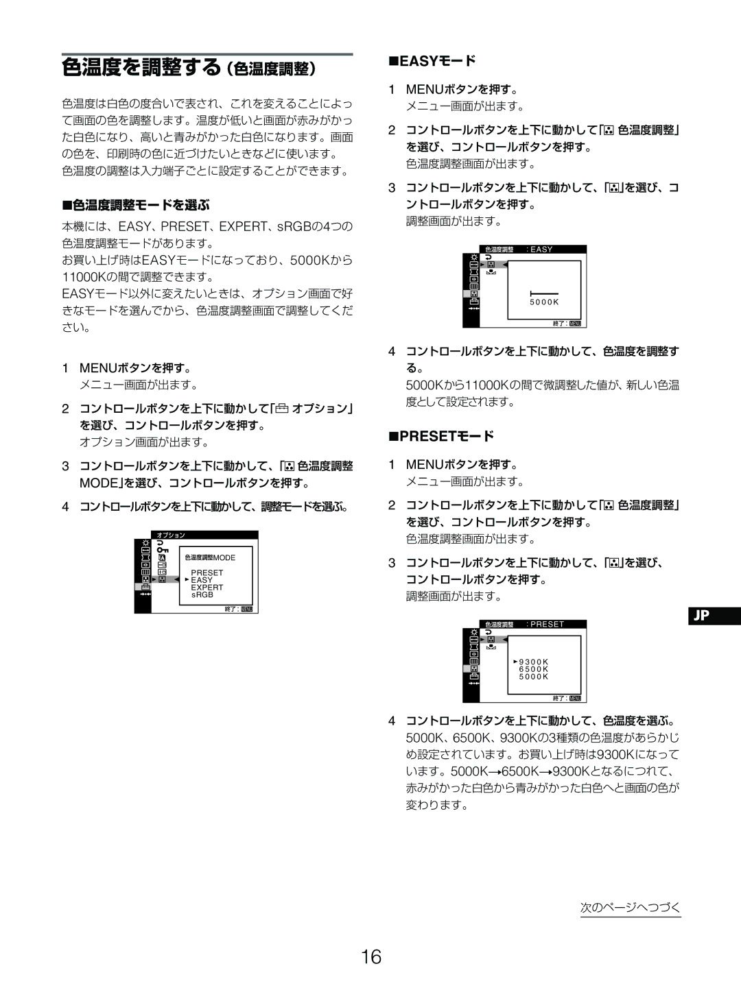 Sony GDM-5510 operating instructions 色温度を調整する（色温度調整）, 本機には、EASY、PRESET、EXPERT、sRGBの4つの 