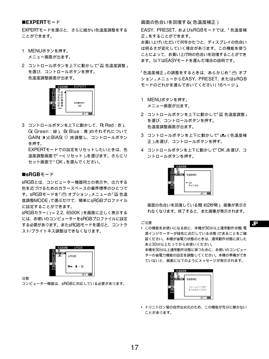 Sony GDM-5510 operating instructions Xexpertモード 