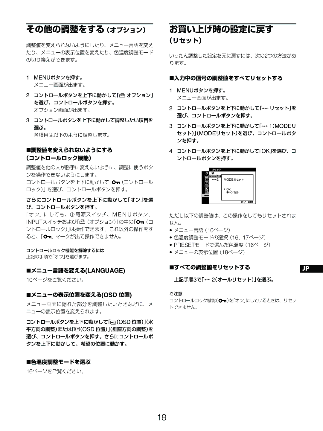 Sony GDM-5510 operating instructions その他の調整をする（オプション）, お買い上げ時の設定に戻す 