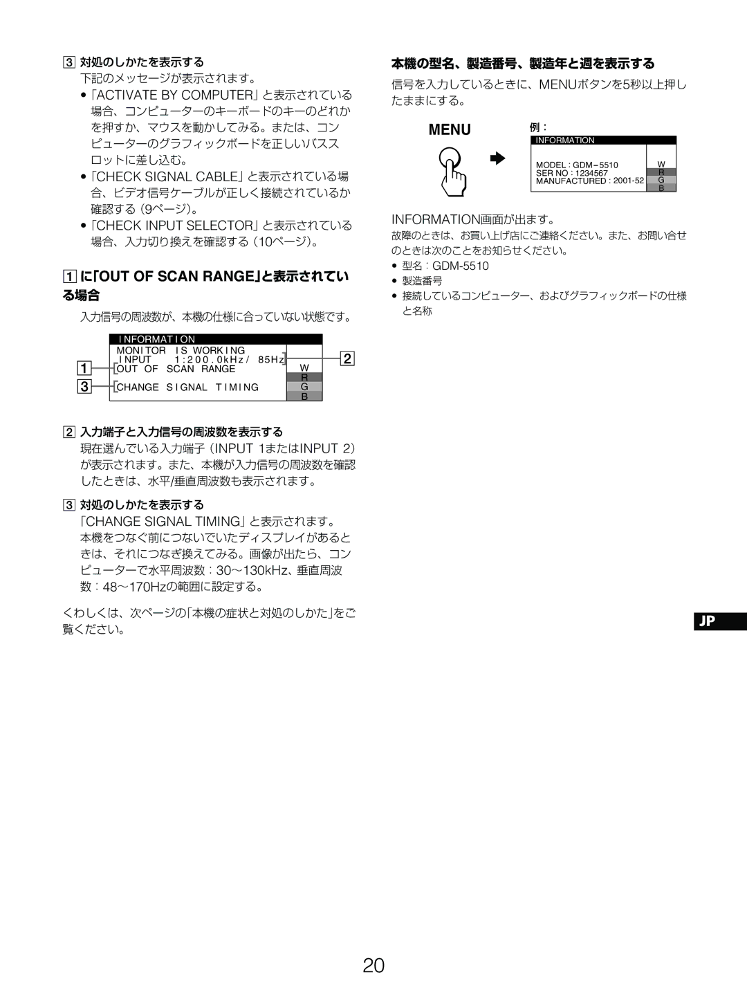 Sony GDM-5510 operating instructions 1に「OUT of Scan RANGE」と表示されてい 