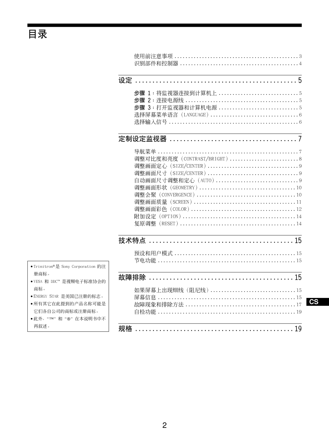 Sony GDM-5510 operating instructions 技术特点 