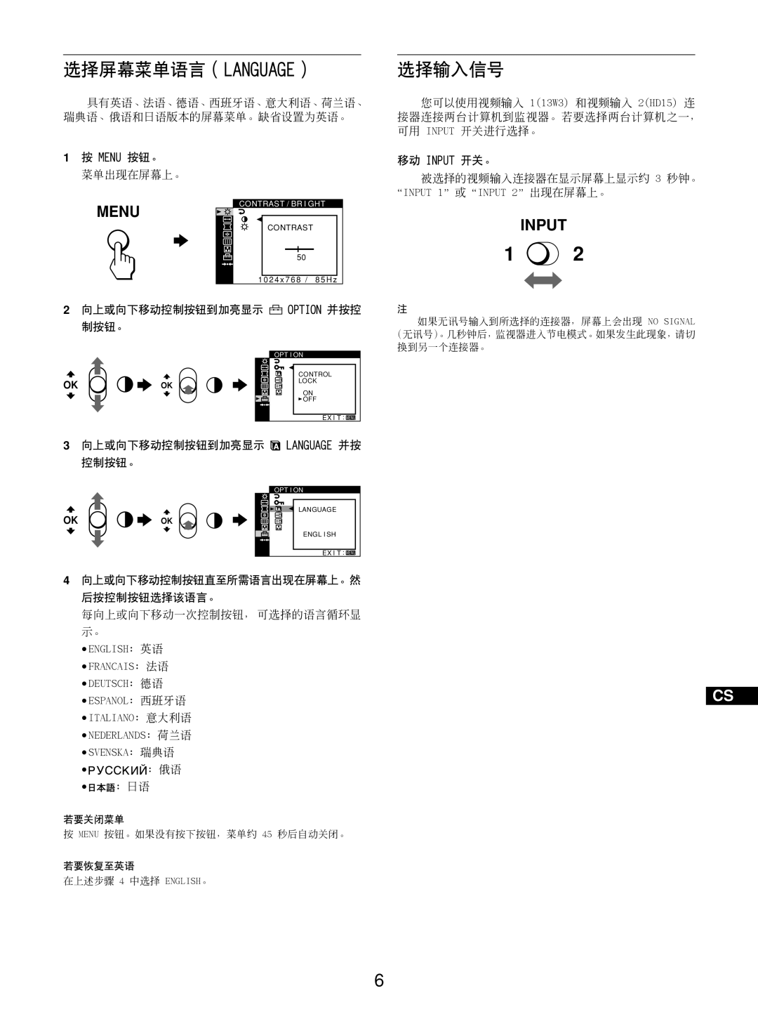 Sony GDM-5510 operating instructions 选择屏幕菜单语言（Language） 选择输入信号 