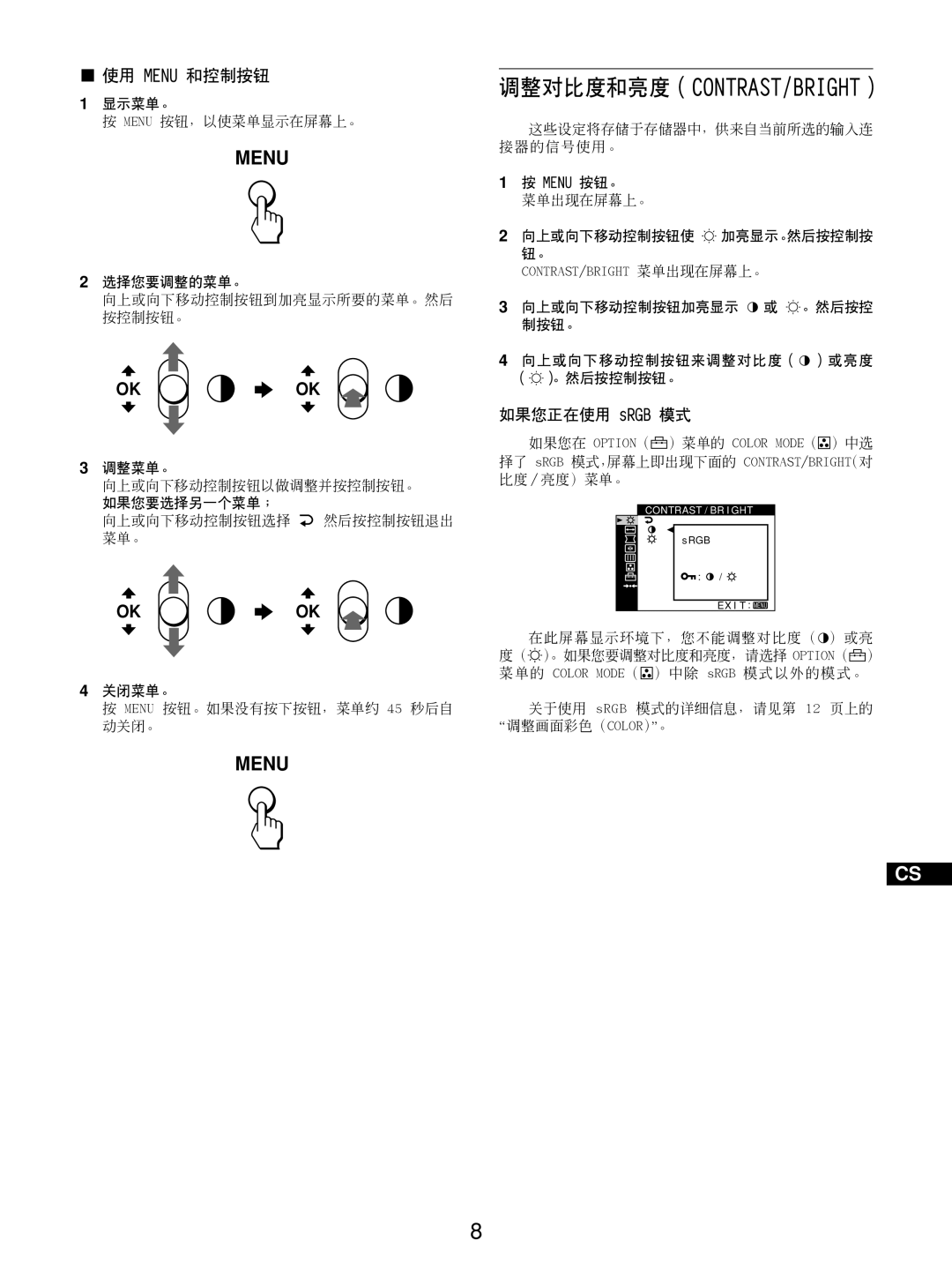 Sony GDM-5510 显示菜单。, Menu 按钮，以使菜单显示在屏幕上。 这些设定将存储于存储器中，供来自当前所选的输入连, 调整菜单。, 向上或向下移动控制按钮以做调整并按控制按钮。 比度 / 亮度）菜单。 如果您要选择另一个菜单； 