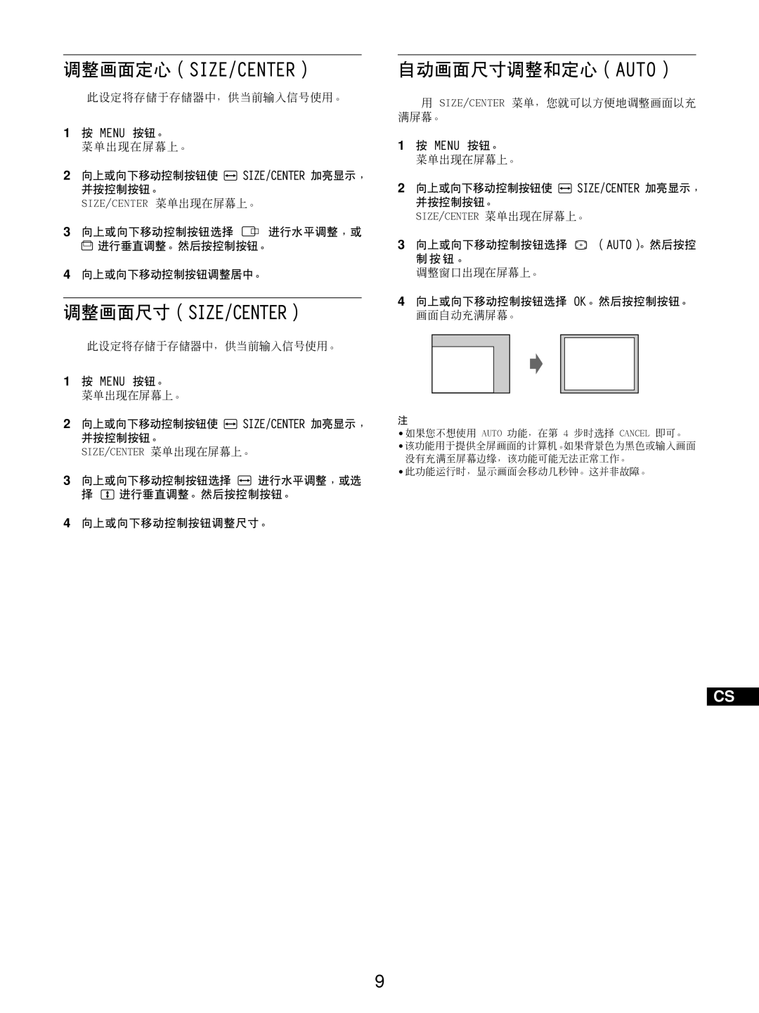 Sony GDM-5510 operating instructions 自动画面尺寸调整和定心（Auto）, 向上或向下移动控制按钮选择 进行水平调整，或 进行垂直调整。然后按控制按钮。 向上或向下移动控制按钮调整居中。 