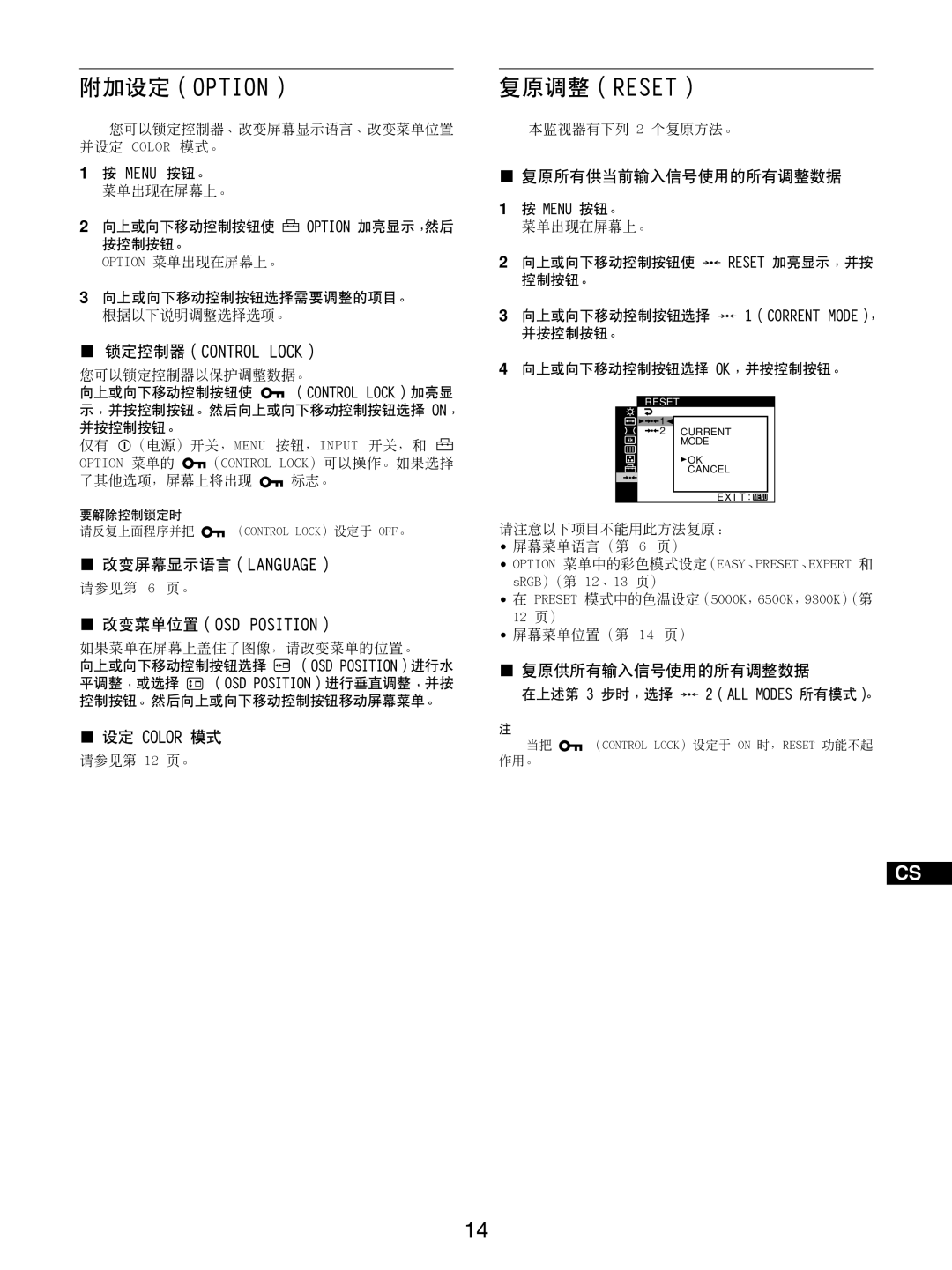 Sony GDM-5510 operating instructions 附加设定（Option）, 复原调整（Reset） 