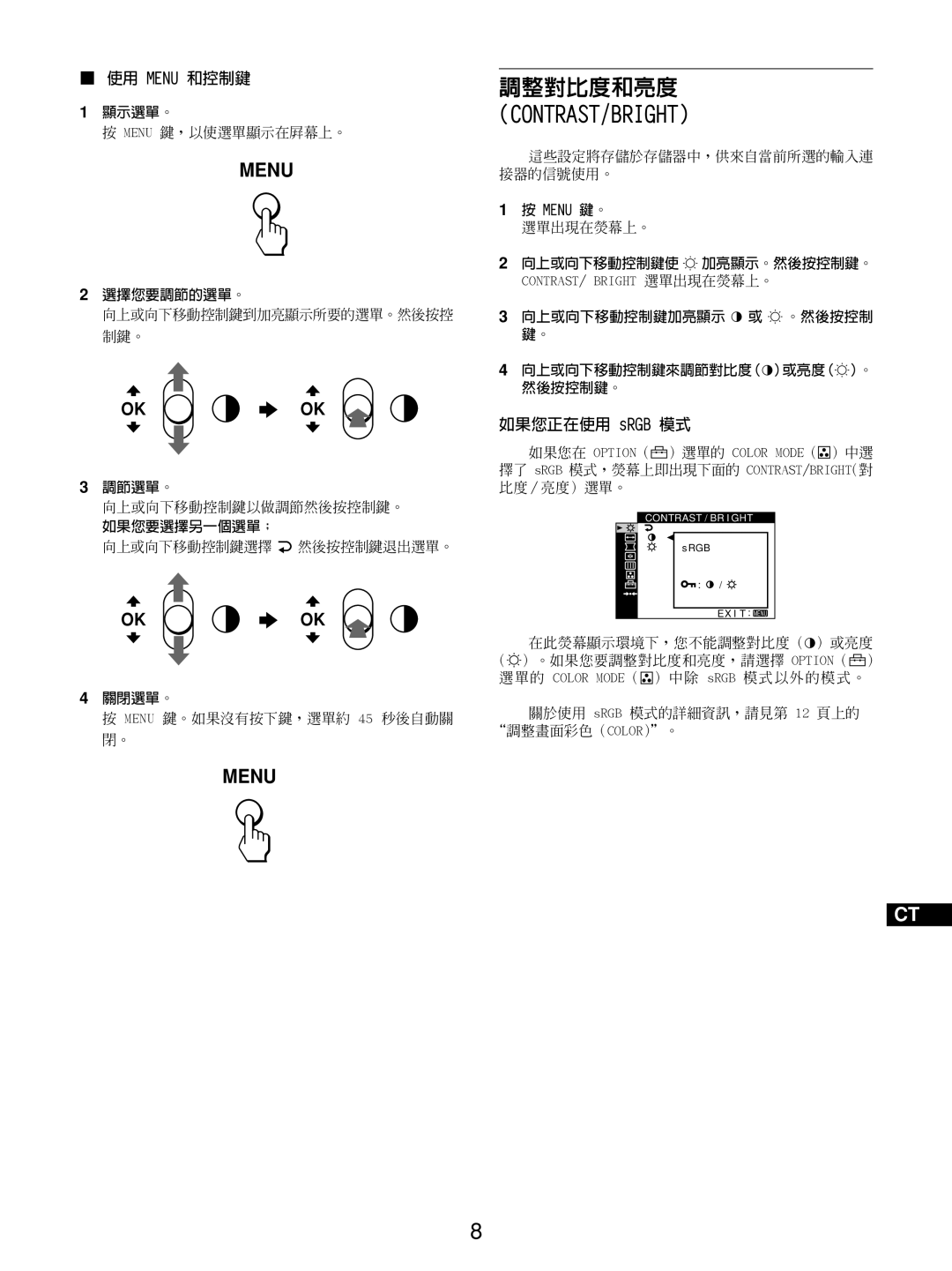 Sony GDM-5510 operating instructions 調整對比度和亮度, （Contrast/Bright） 