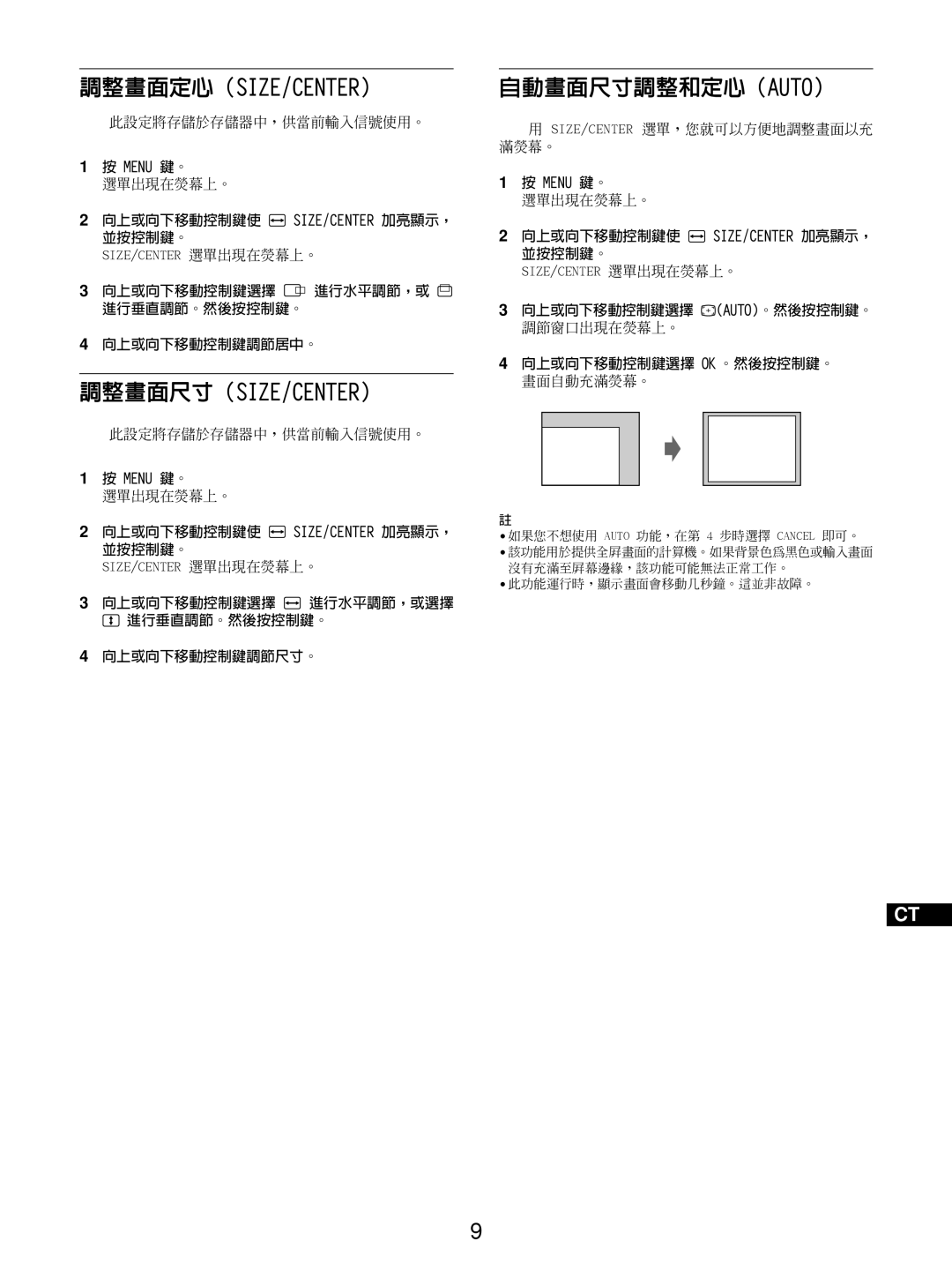 Sony GDM-5510 operating instructions 調整畫面定心（Size/Center）, 自動畫面尺寸調整和定心（Auto） 