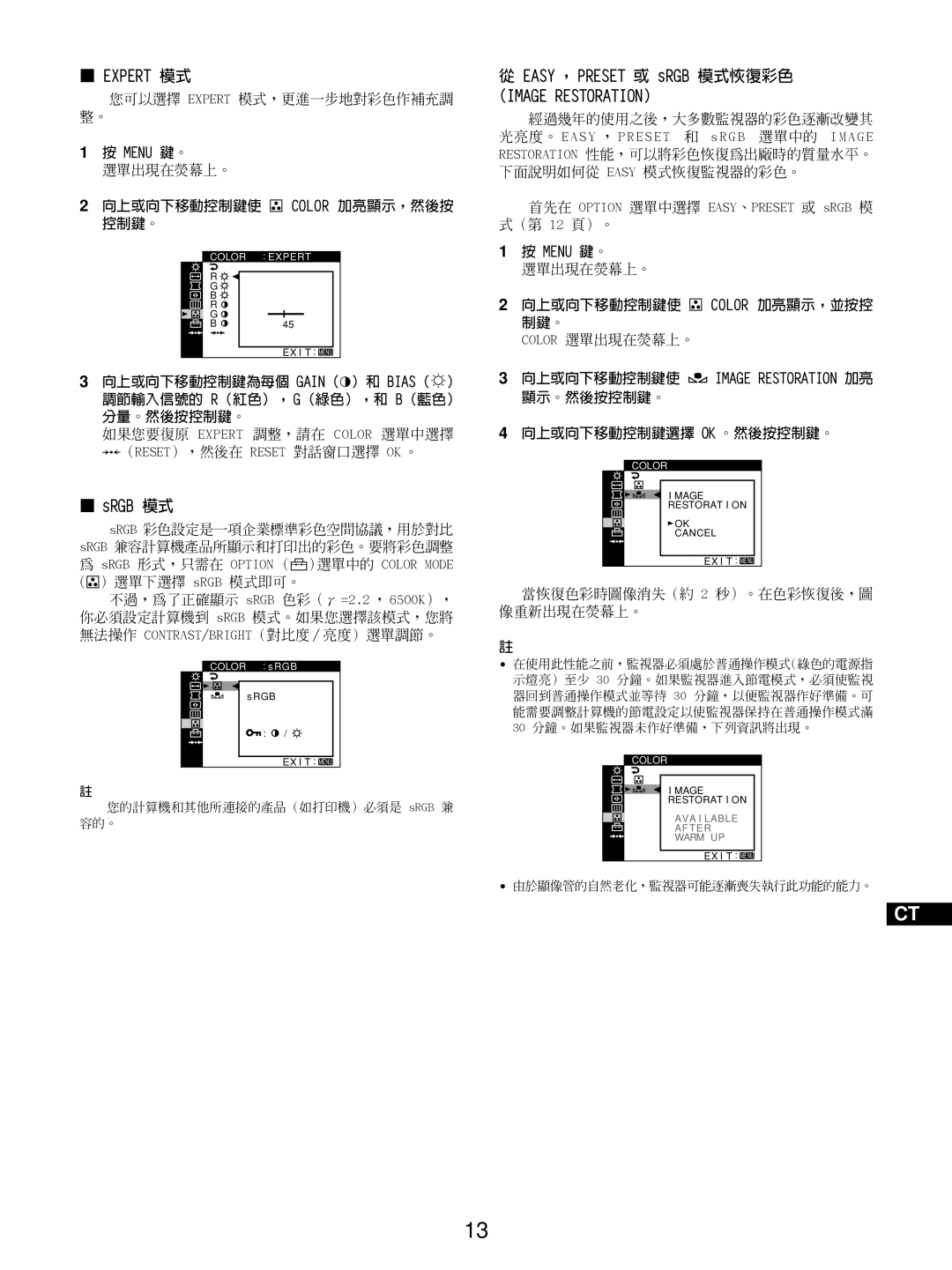 Sony GDM-5510 您可以選擇 Expert 模式，更進一步地對彩色作補充調, （ ）選單下選擇 sRGB 模式即可。, 首先在 Option 選單中選擇 EASY、PRESET 或 sRGB 模 式（第 12 頁）。 