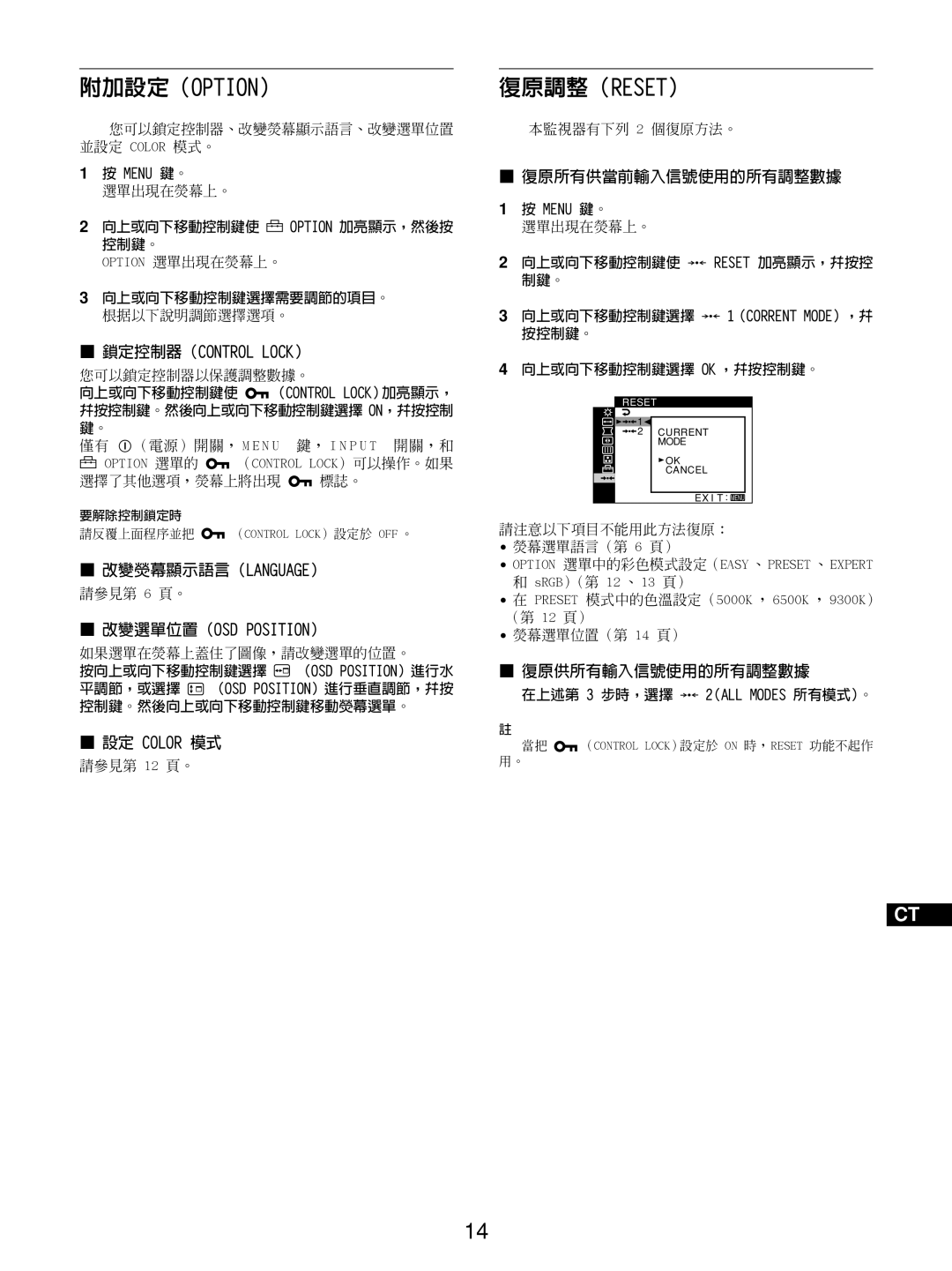 Sony GDM-5510 operating instructions 附加設定（Option）, 復原調整（Reset） 