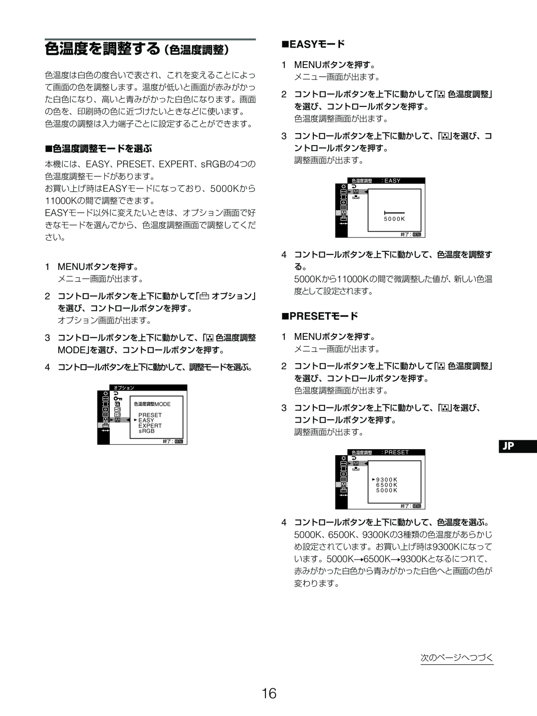 Sony GDM-5510 operating instructions 色温度を調整する（色温度調整）, xEASYモード, xPRESETモード, x色温度調整モードを選ぶ 