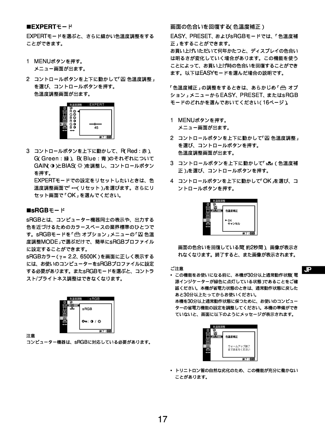 Sony GDM-5510 operating instructions xEXPERTモード, xsRGBモード, 画面の色合いを回復する（色温度補正） 