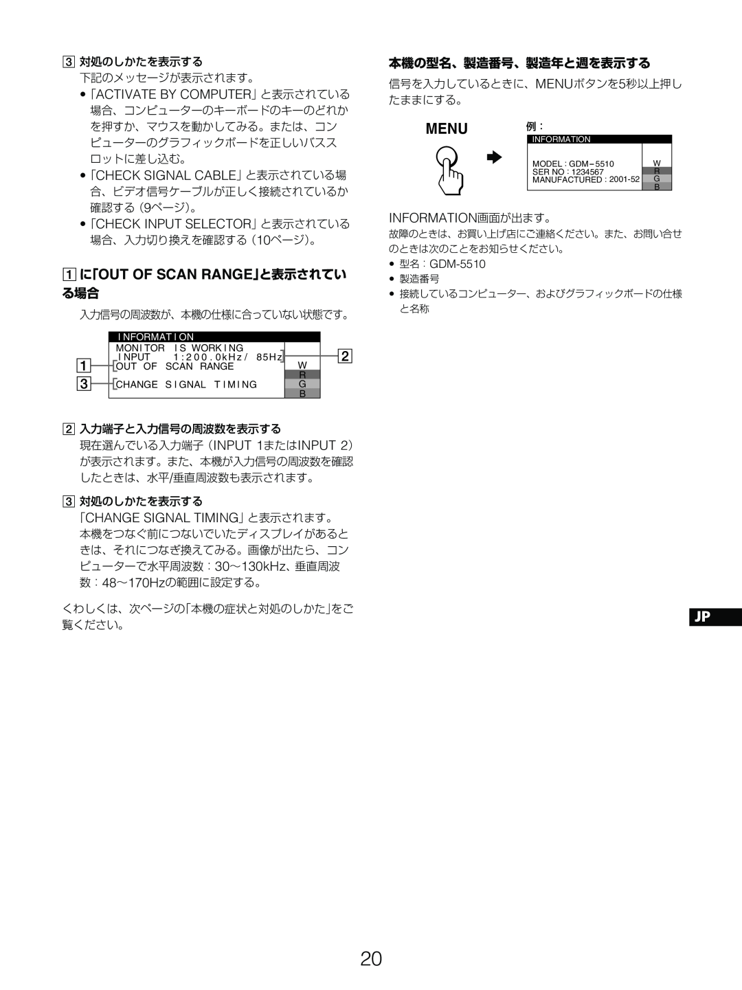 Sony GDM-5510 operating instructions Menu, 1に「OUT OF SCAN RANGE」と表示されてい, 本機の型名、製造番号、製造年と週を表示する 