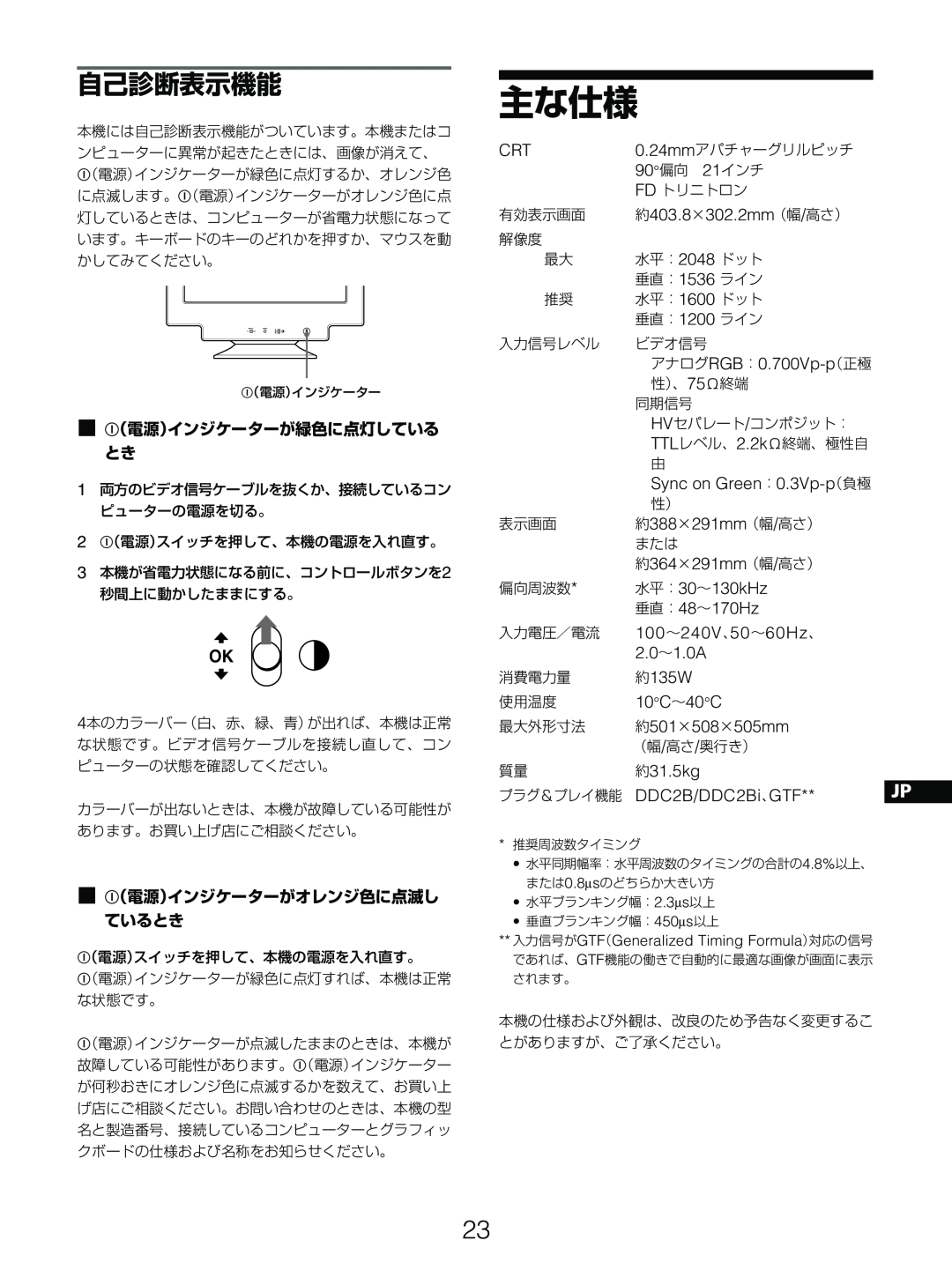 Sony GDM-5510 operating instructions 主な仕様, 自己診断表示機能 