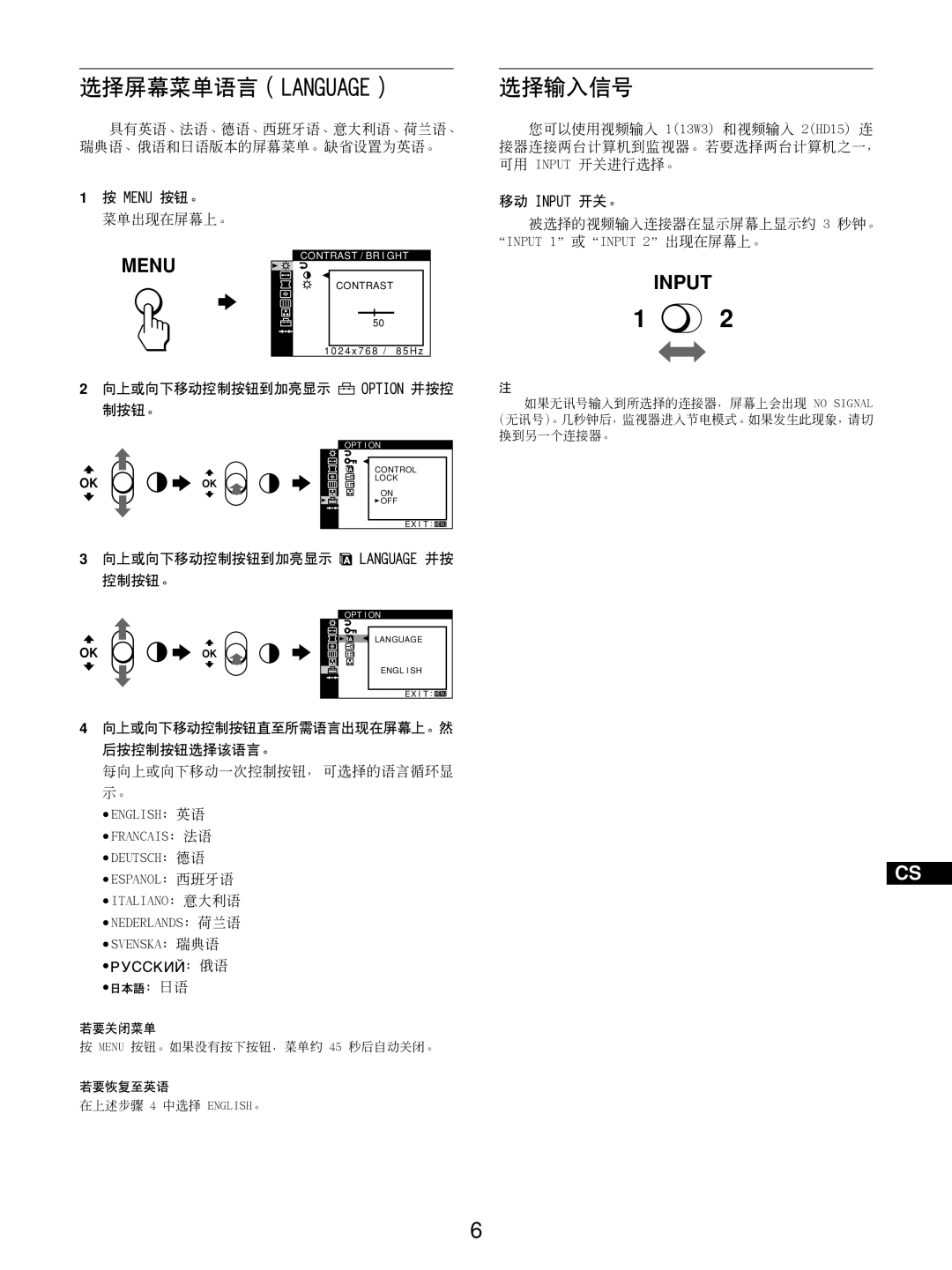 Sony GDM-5510 operating instructions OK b OK b, 选择屏幕菜单语言（Language） 选择输入信号, Menu, Input 