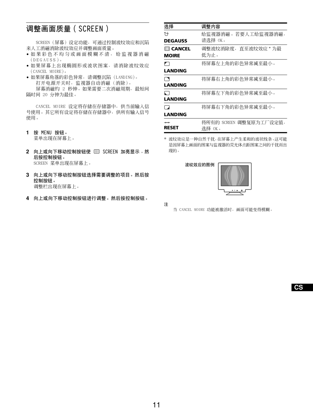 Sony GDM-5510 operating instructions 调整画面质量（Screen）, Degauss, Cancel, Moire, Landing, Reset 