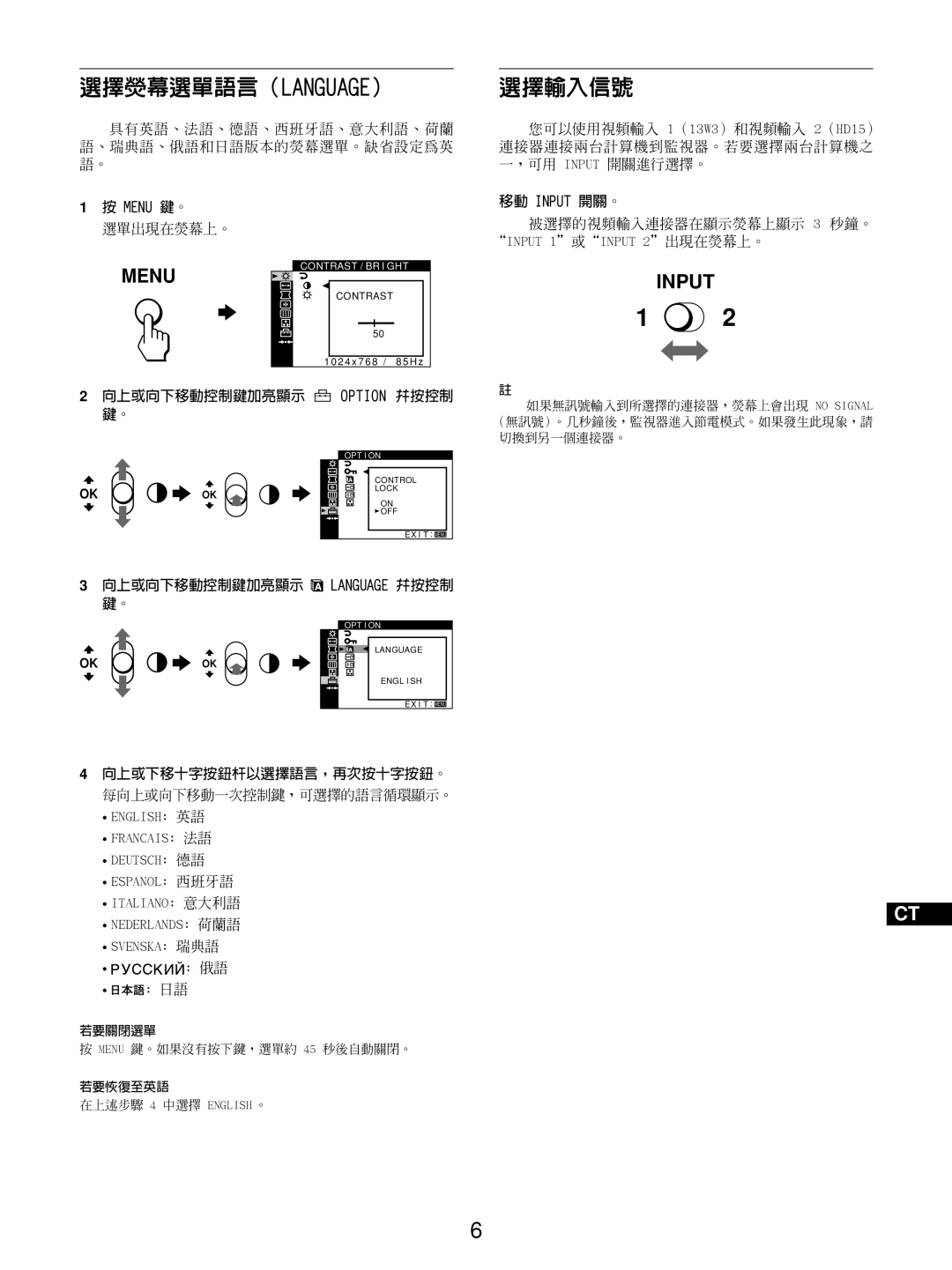 Sony GDM-5510 選擇熒幕選單語言（Language）, 選擇輸入信號, b OK, Menu, 1 按 MENU 鍵。, 2 向上或向下移動控制鍵加亮顯示 OPTION 并按控制 鍵。, 移動 Input 開關。, Lock 