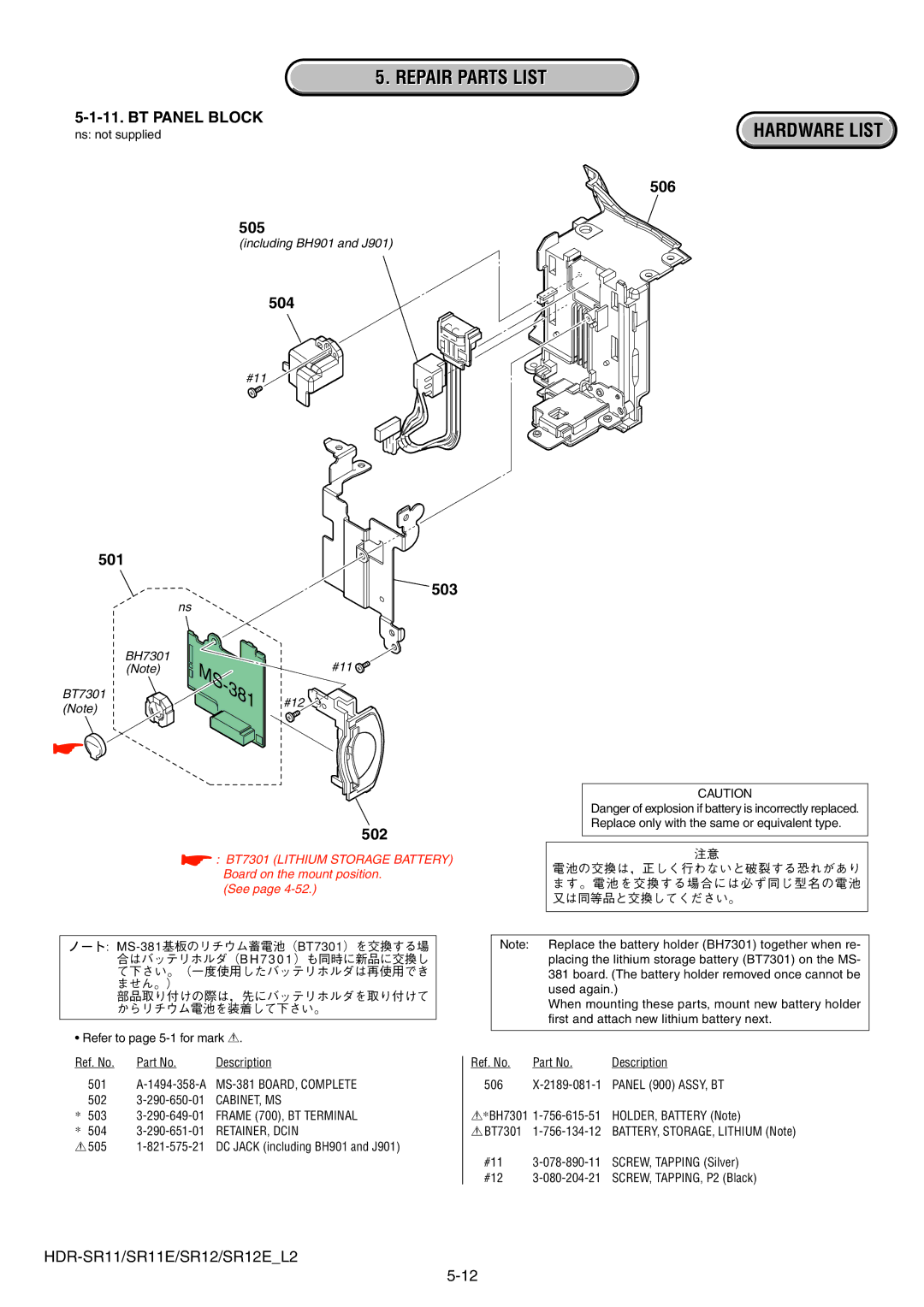 Sony HDR-SR11E, HDR-SR12E service manual 505, 504, 501 503, 502, 506 