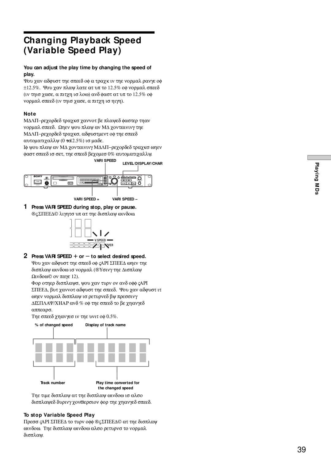 Sony MDS-E12 operating instructions 5 % D R E a M 2 Tr 4 m 0 9 s, Changing Playback Speed Variable Speed Play 