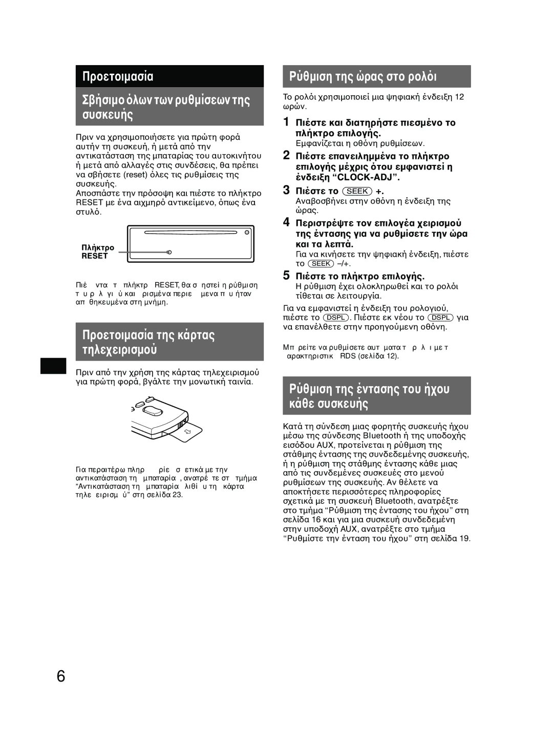 Sony MEX-BT2600 system manual Τηλε, Ρύθµιση της ώρας στ, Πιέστε τ 