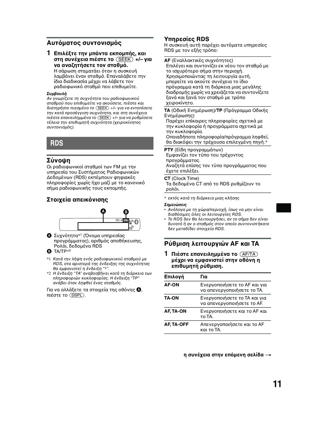 Sony MEX-BT2600 system manual Αυτ, Σύν, Υπηρεσίες RDS, Ρύθµιση λειτAF και TA 